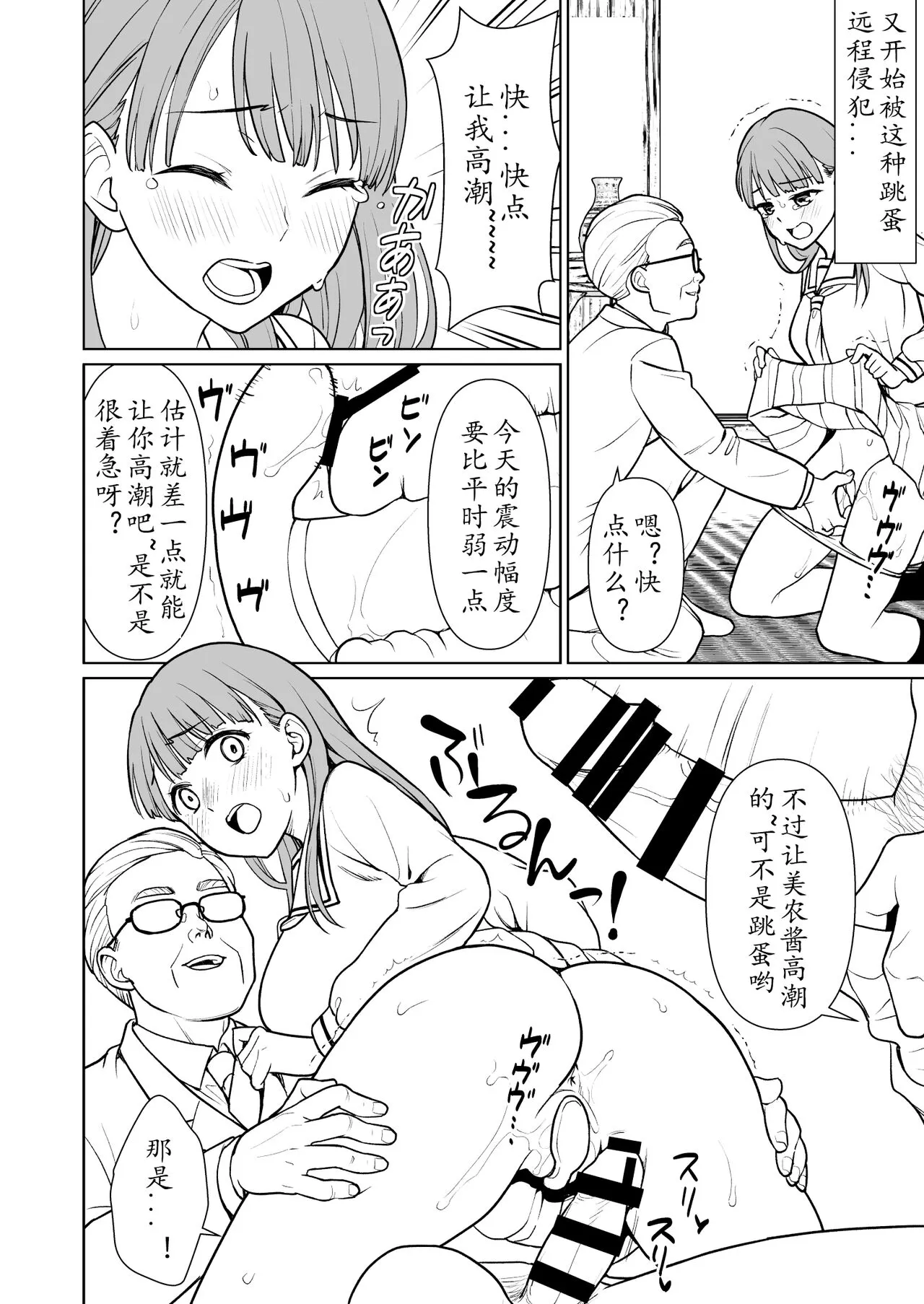 F Taku no Omake Hon C99 ~Mino-san to Kyoutou Sensei AFTER~ | Page 4