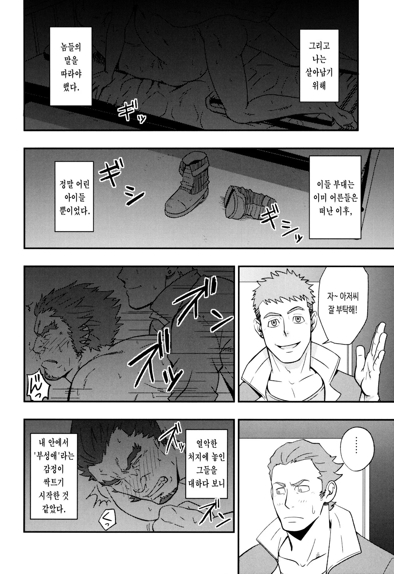 DRY SOLDIER | 드라이 솔저 | Page 27