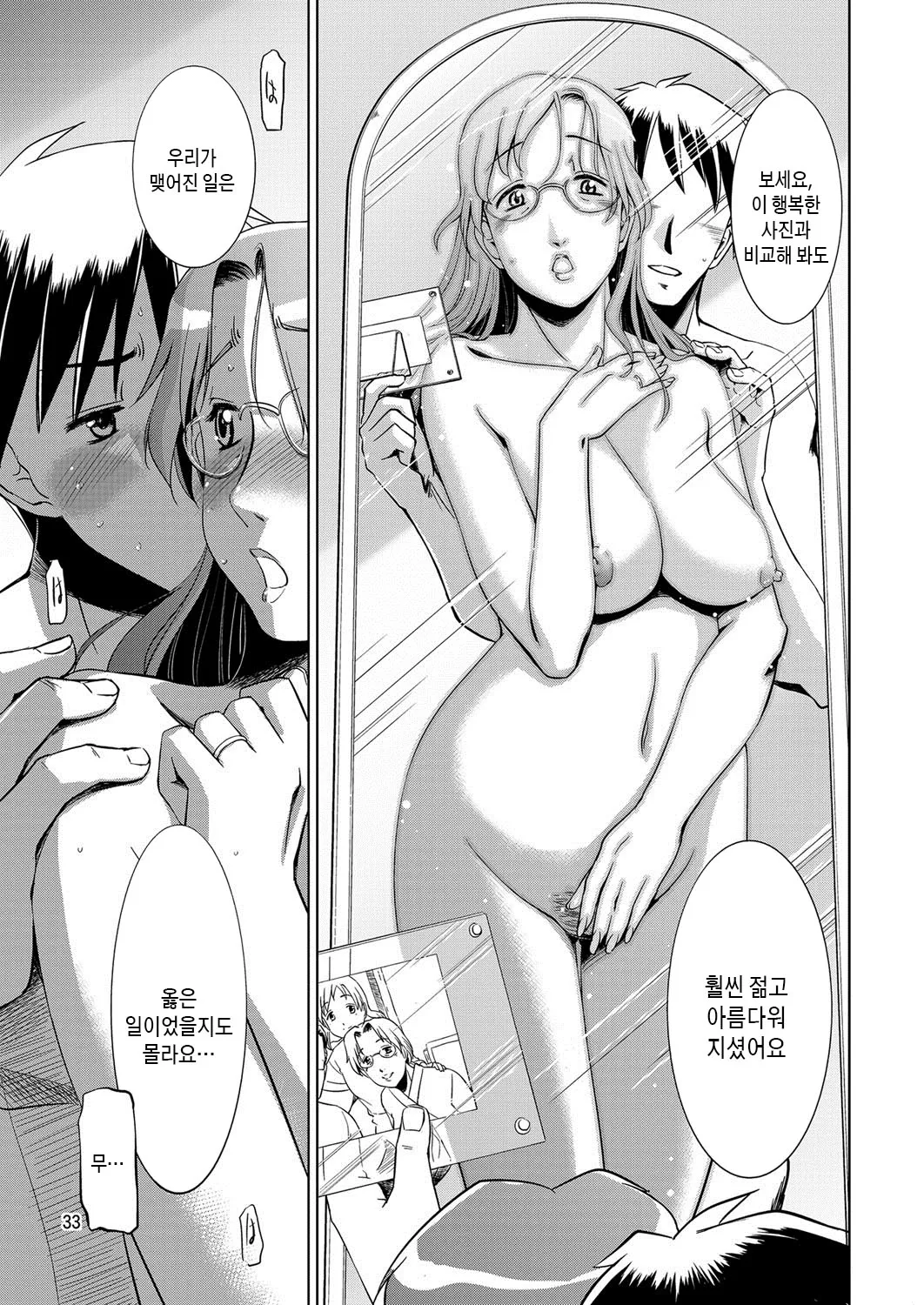 Koufuku na Kazoku | 행복한 가족  ] | Page 30