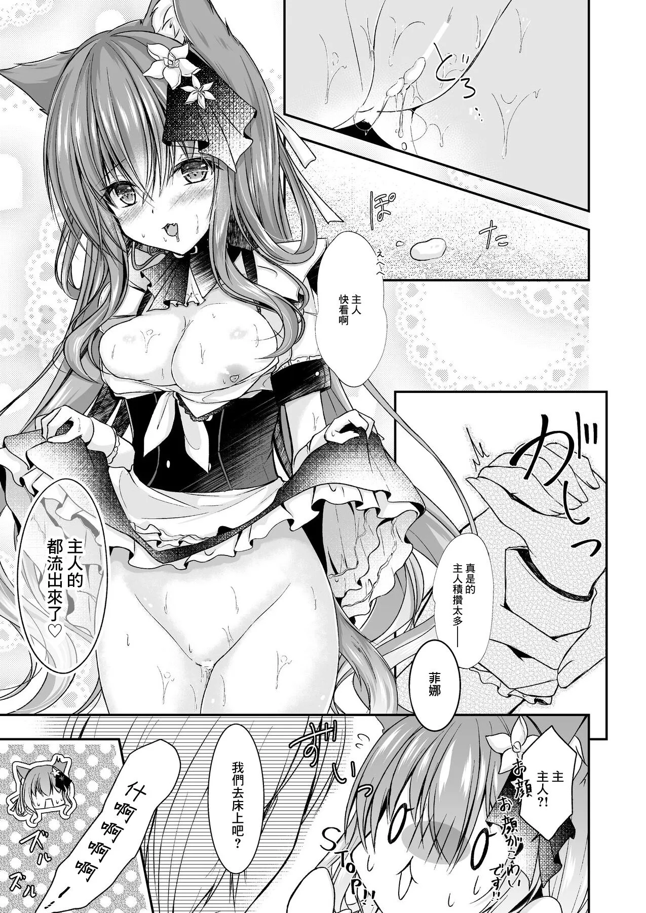 Maid na Nyanko wa Goshujin-sama ni Amaetai #3 | Page 10