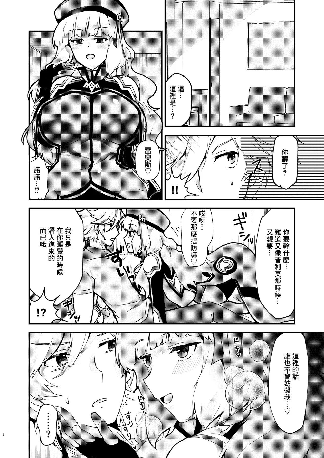 Nono Kyoushuu - ASSAULT by NONO | 諾諾強襲 | Page 6