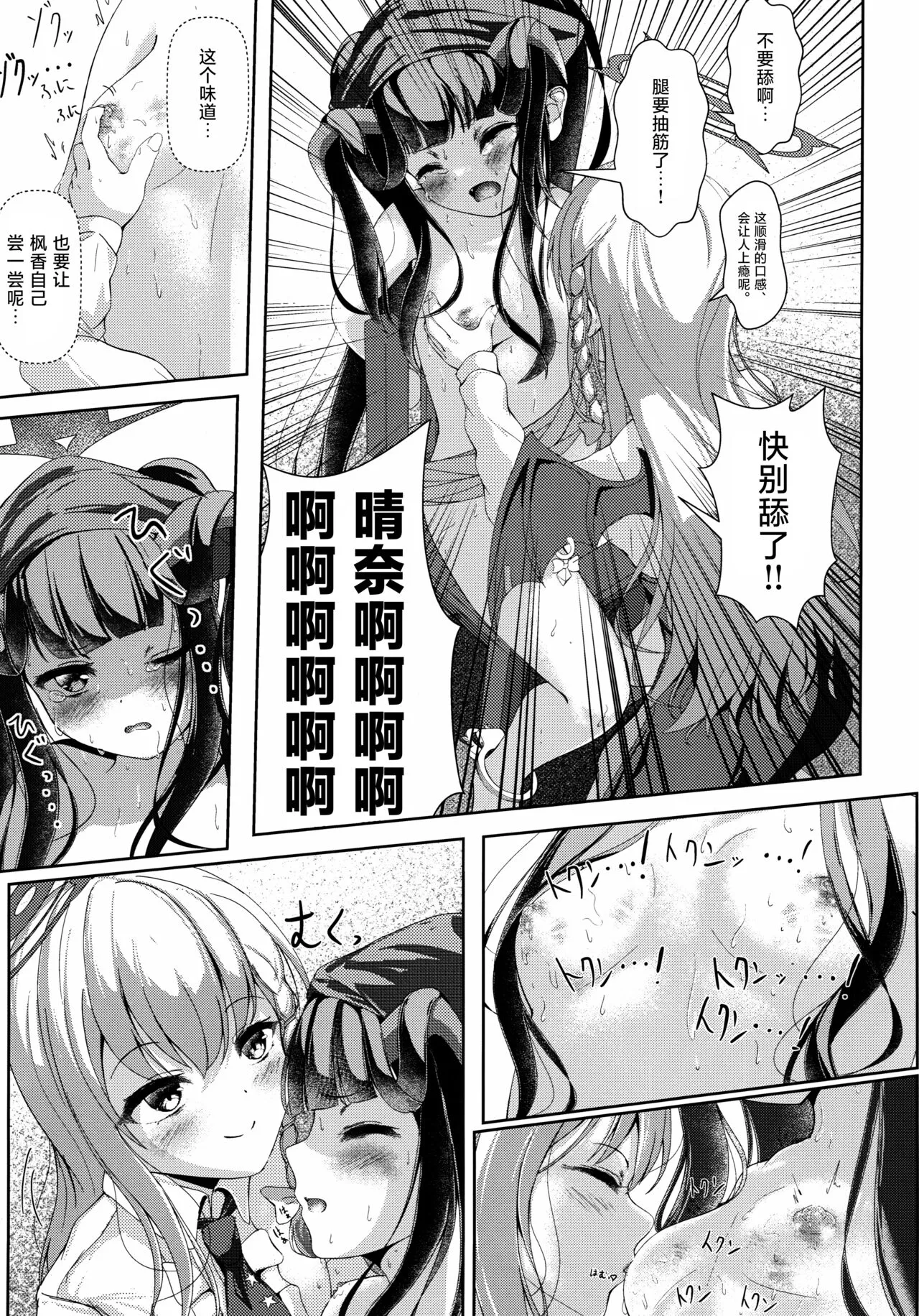 Haike, Koukyuu Junyuushitsu yori. | Page 8