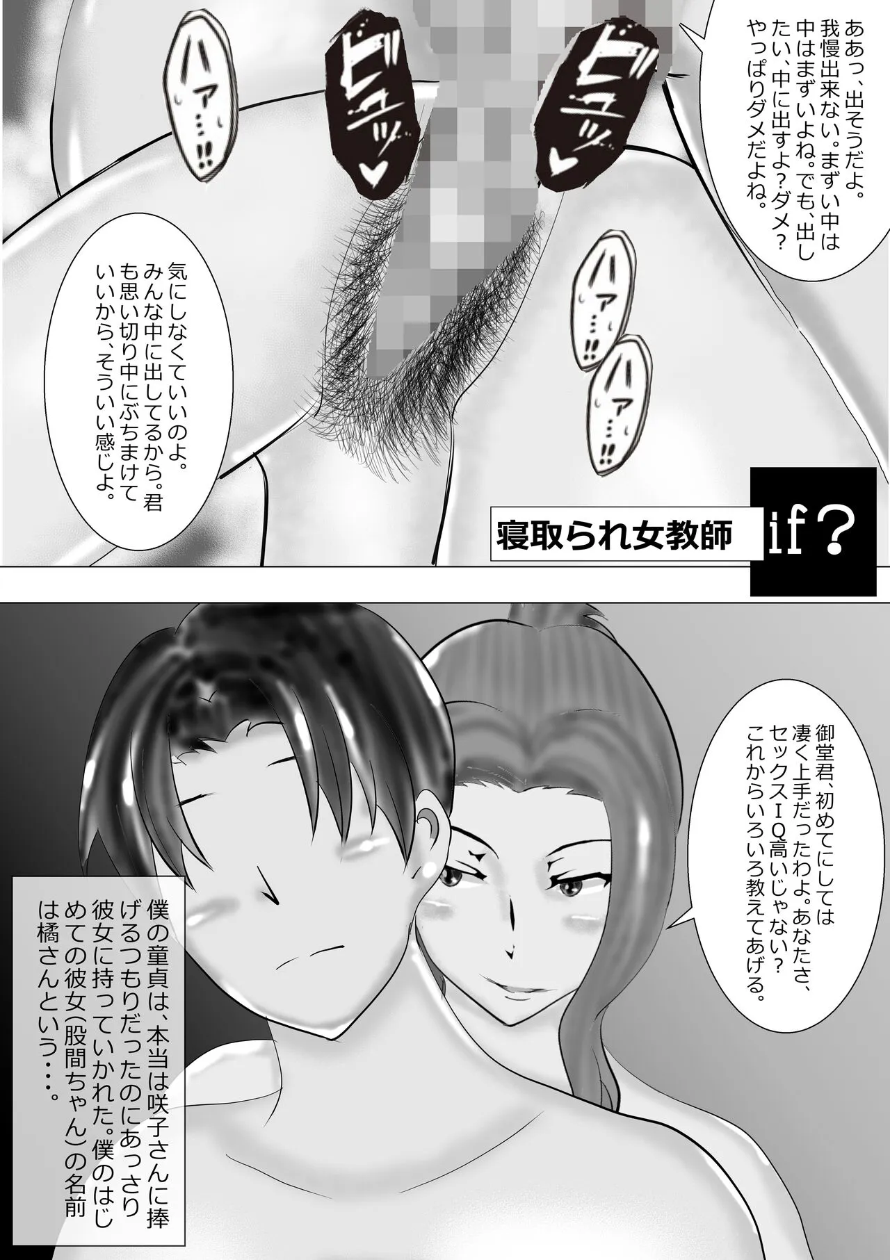 Netorare Onna Kyoushi Soushuuhen 3 | Page 207