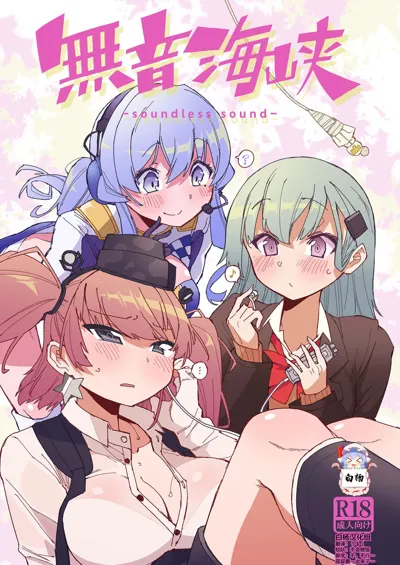 Muon Kaikyou - soundless sound -'s main title page