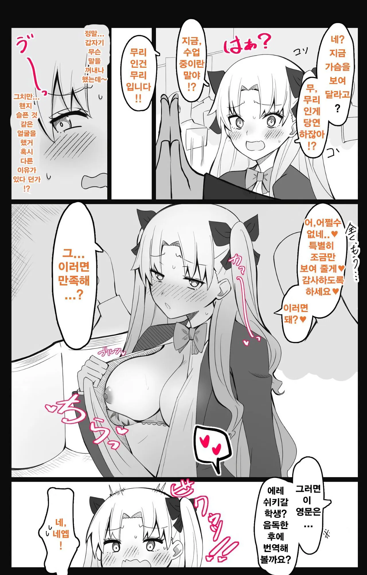 『칼데아 학원 BB채널부』 02~에레쉬키갈 편 | Page 3