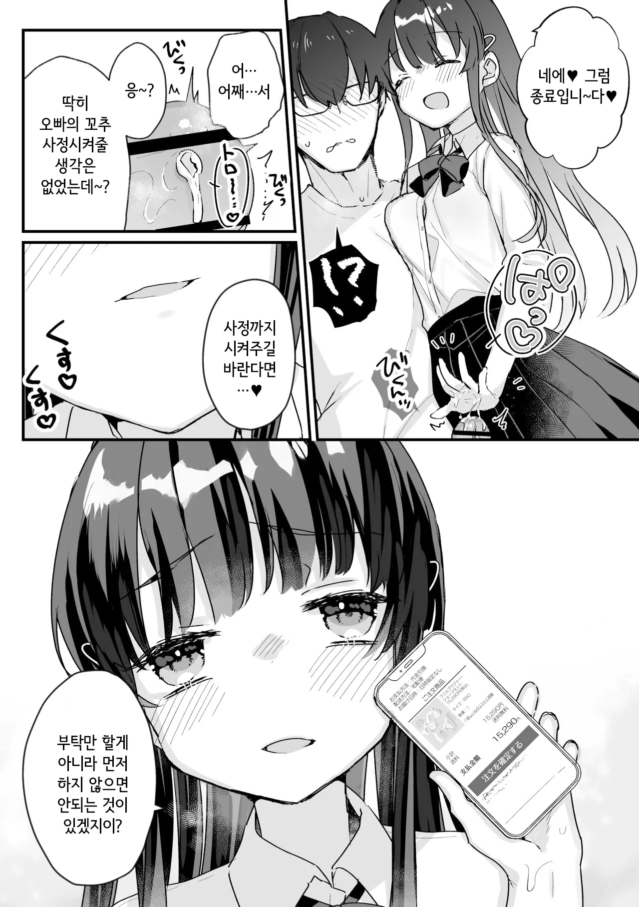 Seiso na Ero Mesugaki JK ni Nante Makeru Hazu Nai ga? ※Makemasu | Page 9