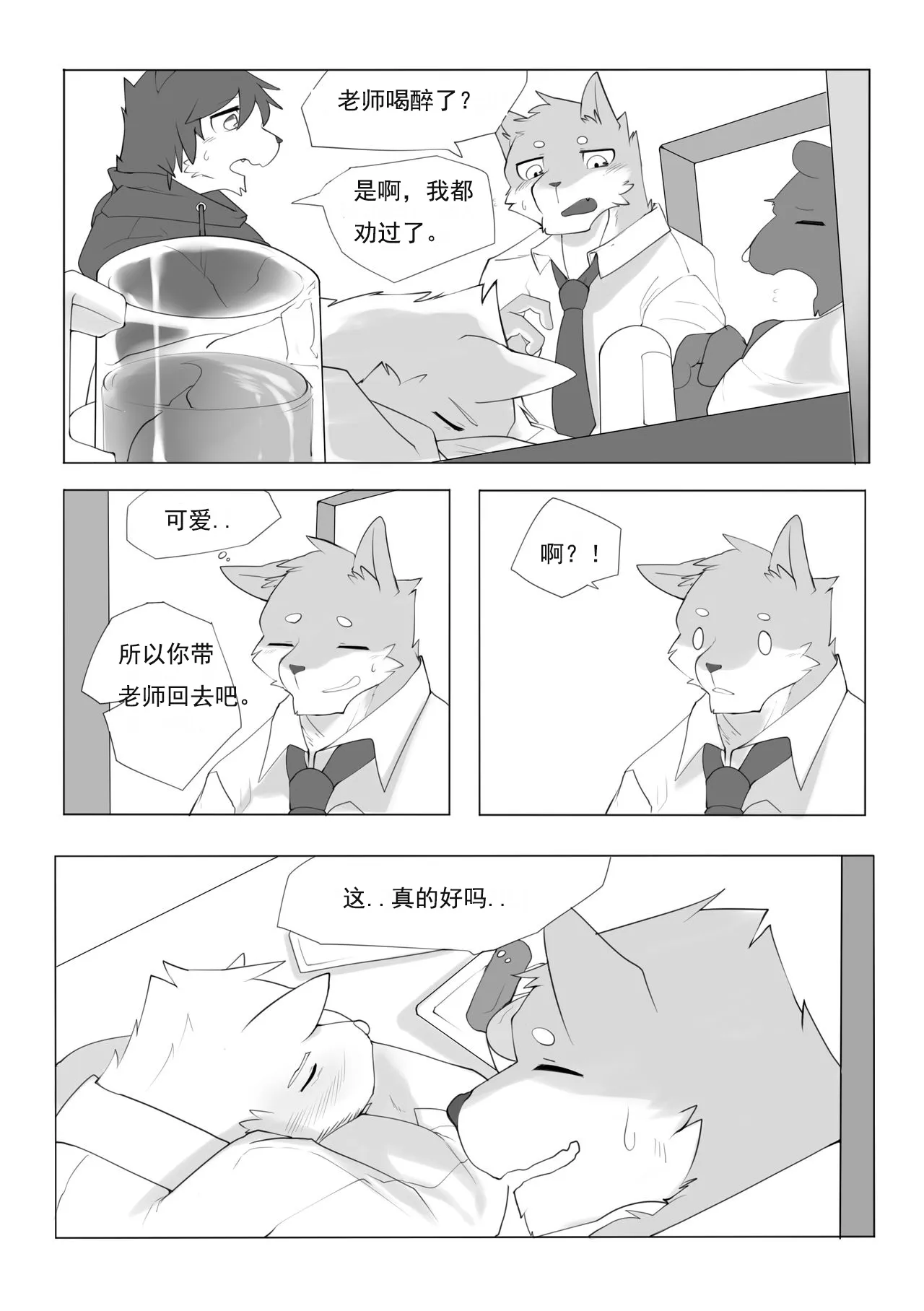 单恋 （工口译制） | Page 13