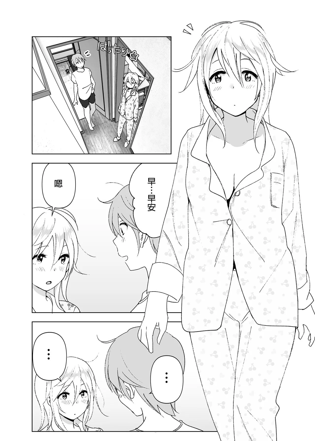 Mukashi wa Kawaikatta 2 | 以前明明那麼可愛2 | Page 3