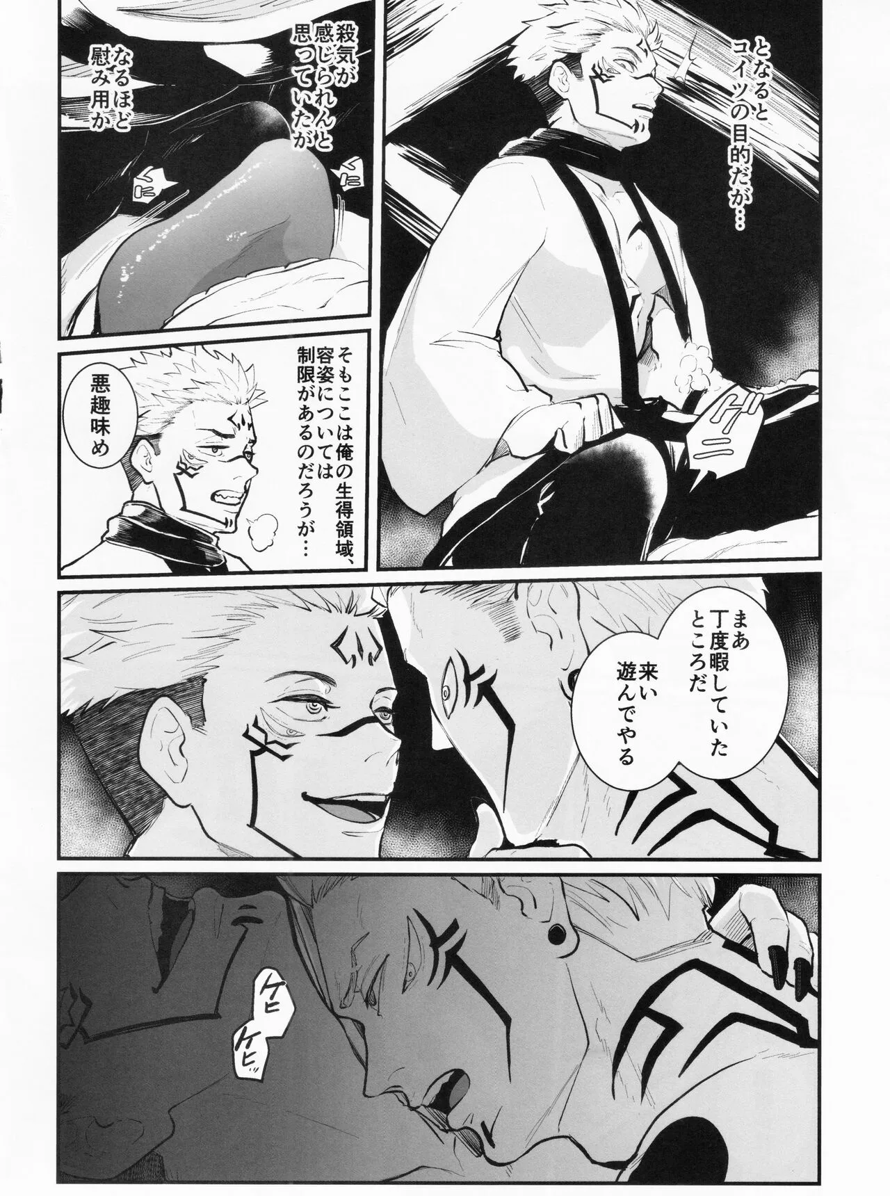 Soushuku Souhi | Page 5