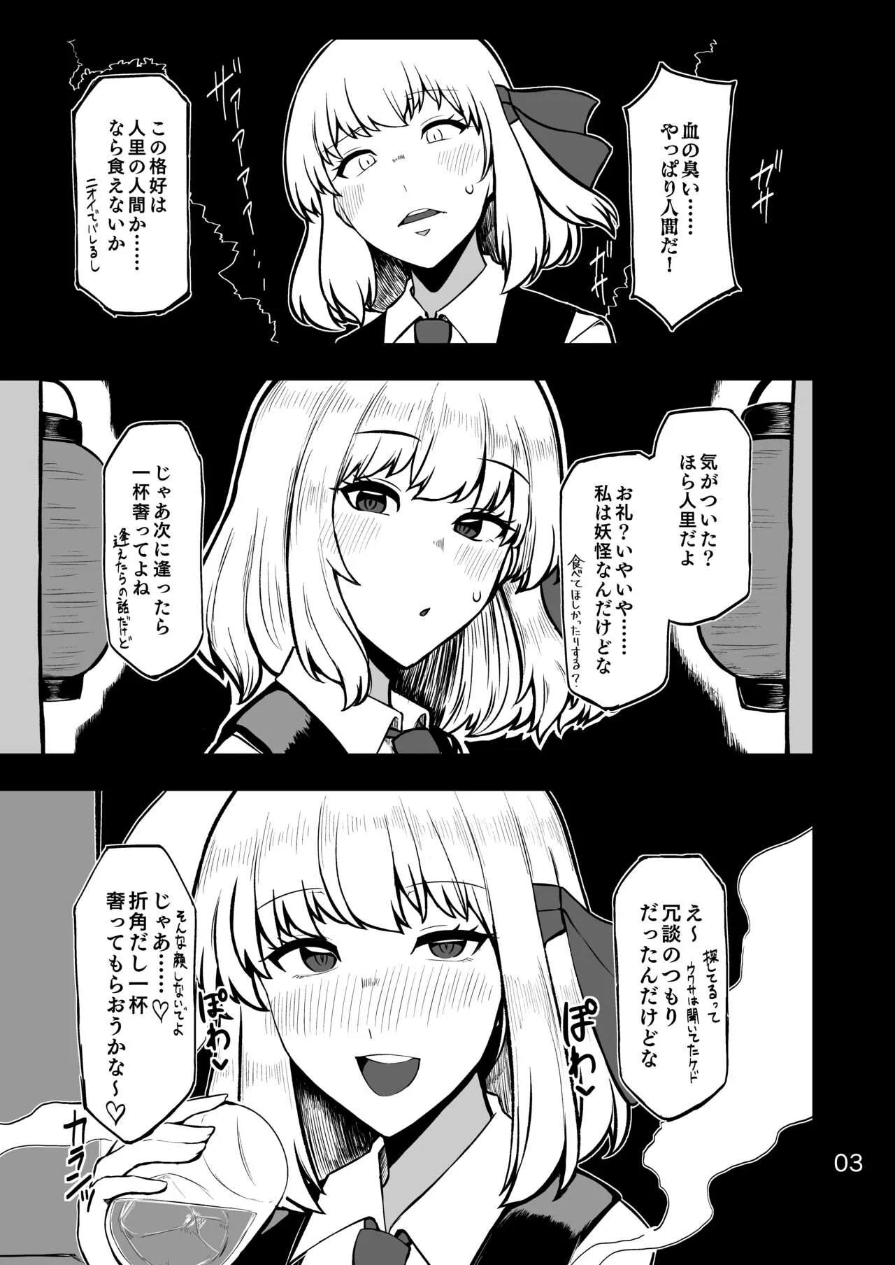 Rumia-san to Dousei Seikatsu | Page 2