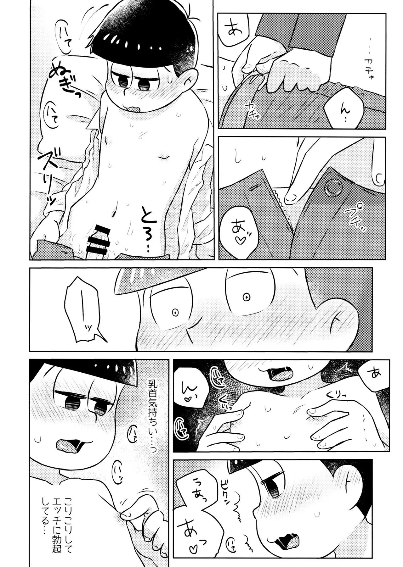 Kimochiyoku Naru Kusuri o Nonjatta Todomatsu o Atsushi-kun ga Kaihou Suru Hon | Page 10