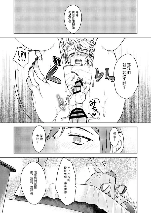 Futago ni Aisare Sugite Kyou mo Nemurenai | 被雙子愛的死去活來今天也沒法入睡 | Page 17