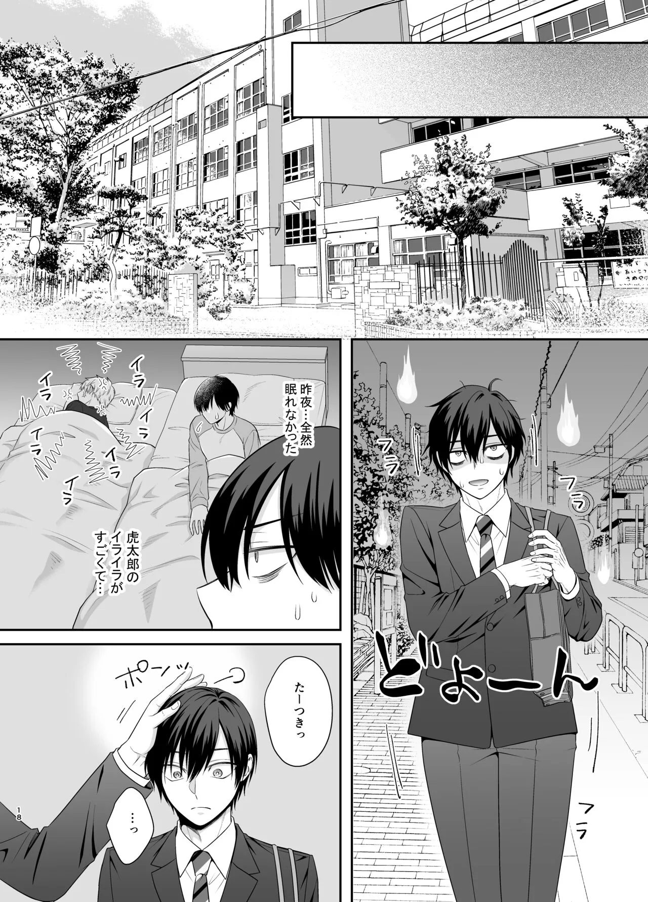 Bokutachi, Kyoudai ni wa Mou Modorenai Mitai desu. | Page 18