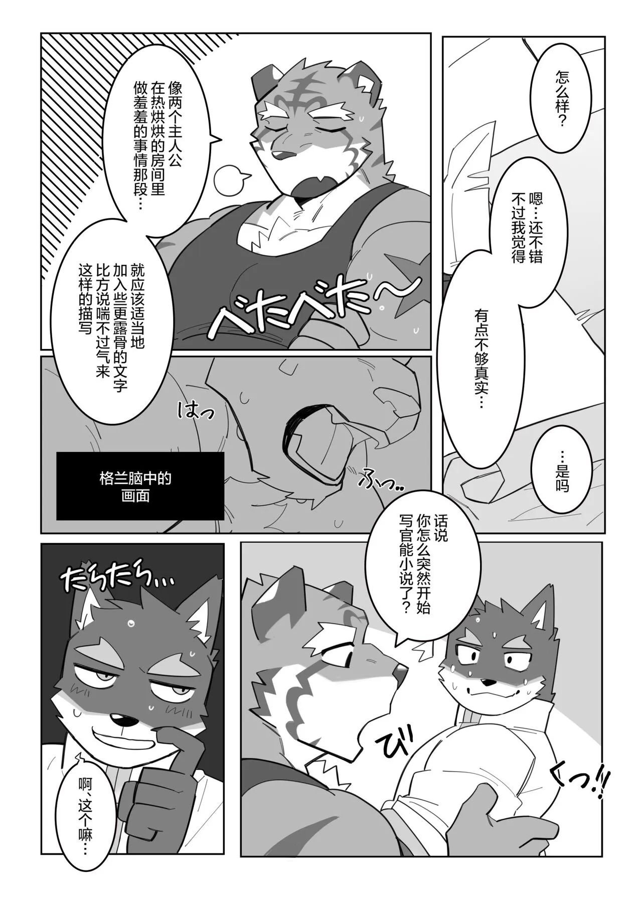 Karada de Oboeru Shousetsu Sahou | 铭记于身的写作技巧 | Page 10