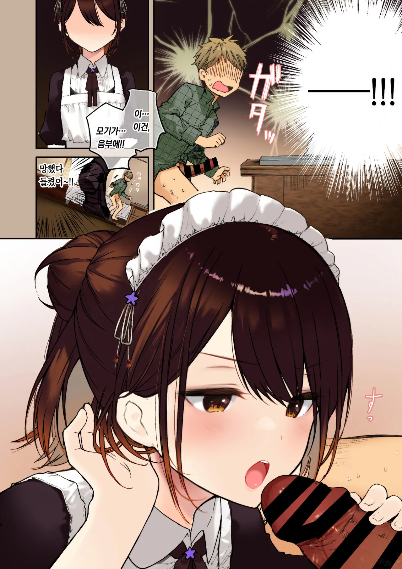 Jitome Maid-san to Love Love Ecchi | 차가운 눈 메이드 씨와 러브러브 엣찌 | Page 8