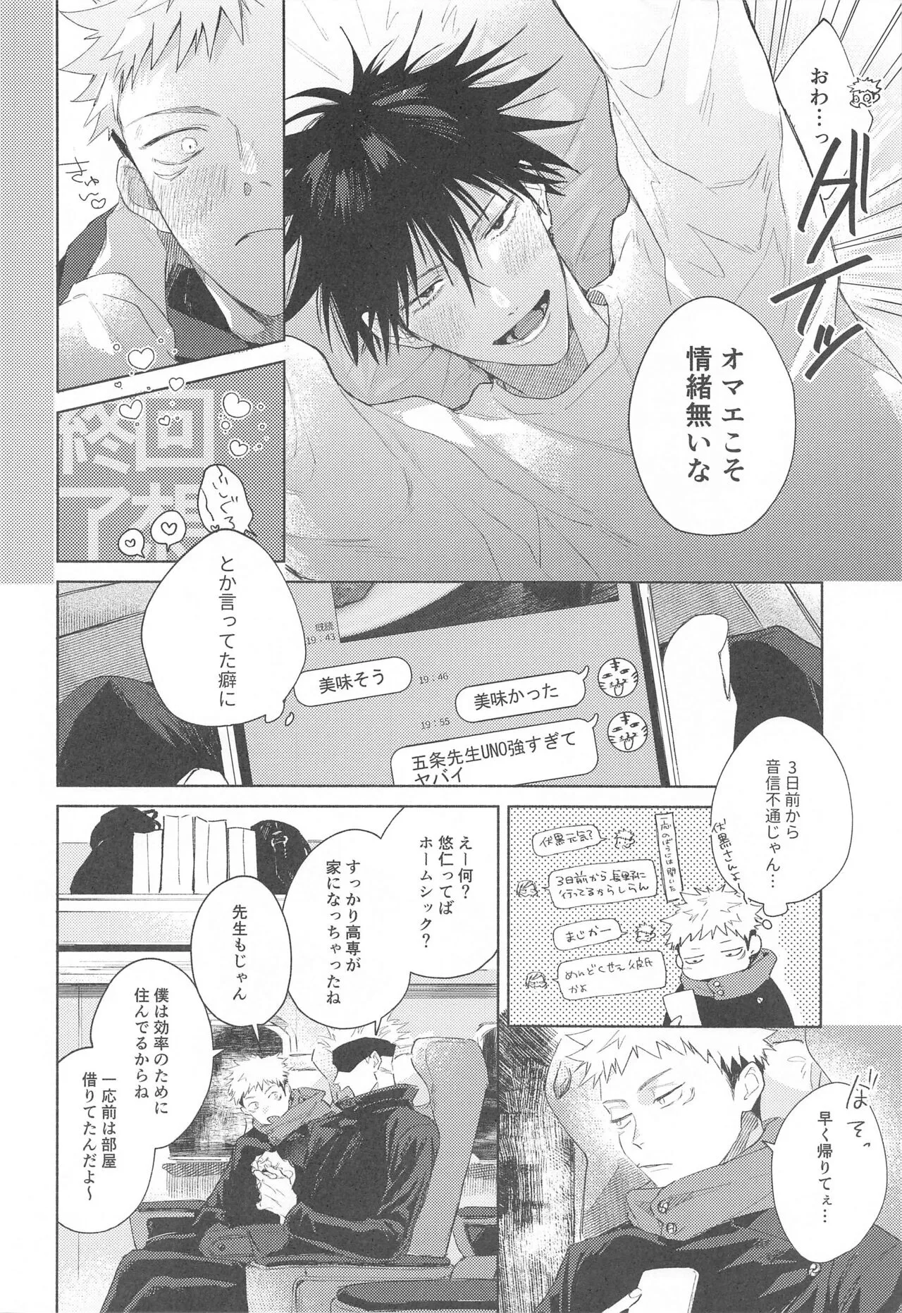 I Love You no Sono Saki | Page 7