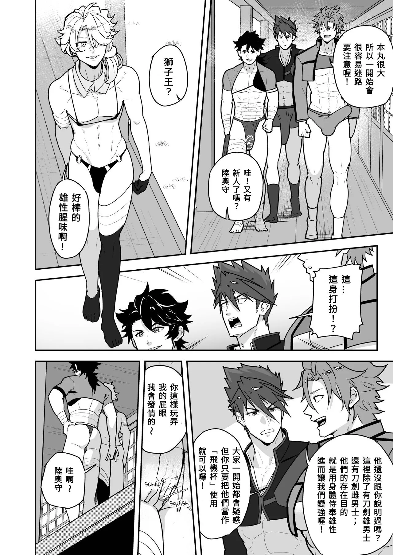 Toaru Osu Danshi | 刀劍雄男士 | Page 6