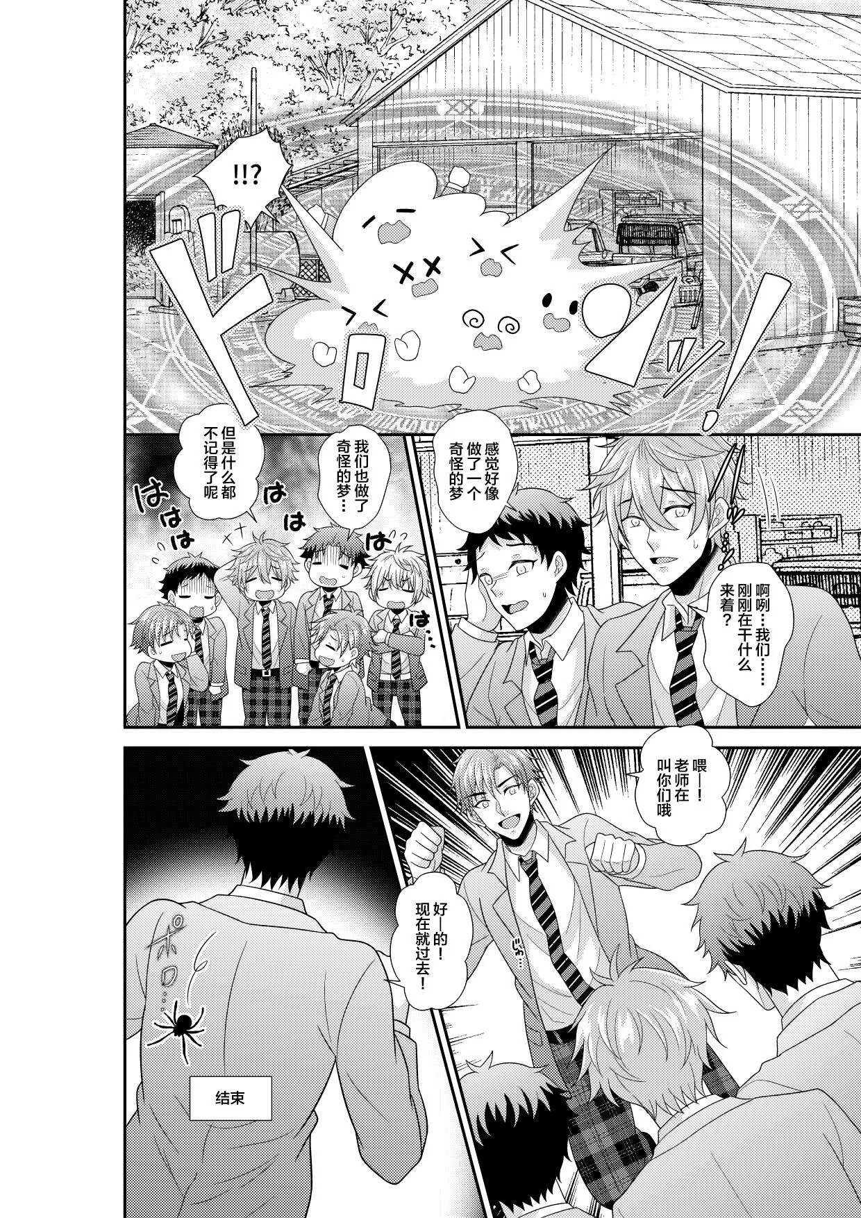 Shuugakuryokou de Bokujou Taiken Shitara Masakano Isekai Shoukan!? ︎Ningen Bokujou de Namashibori! Kemonohito no Akachan Haran Jau | Page 33