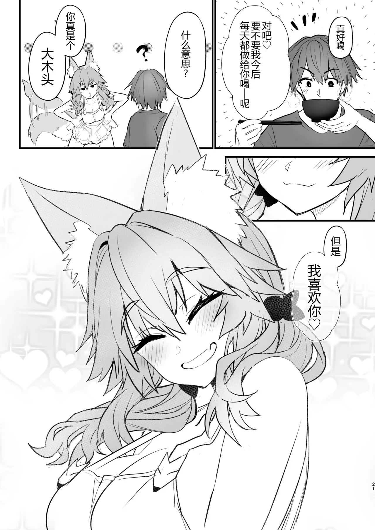 Tamamo Daigaku Monogatari - Tamamo's story "University life" | Page 21