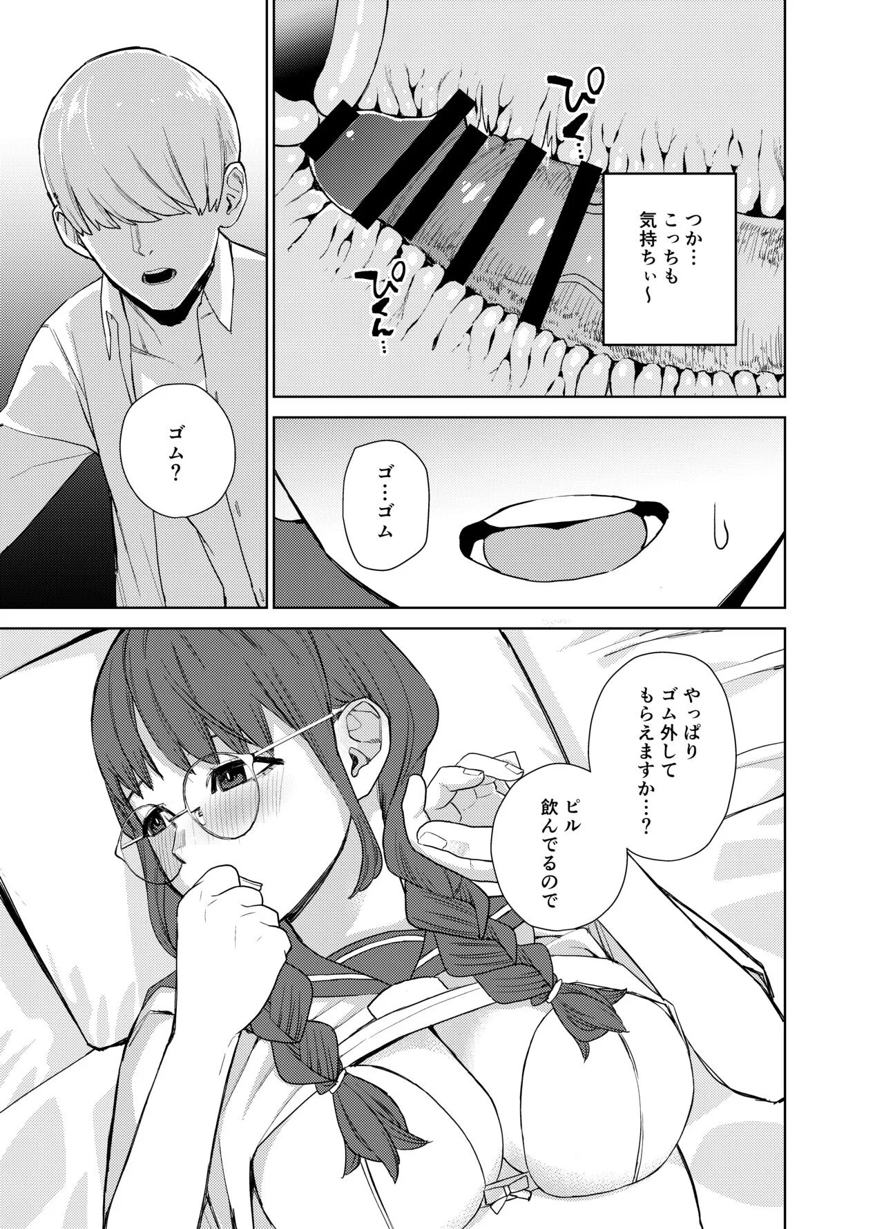 地味な彼女にハマってしまう話 | Page 6