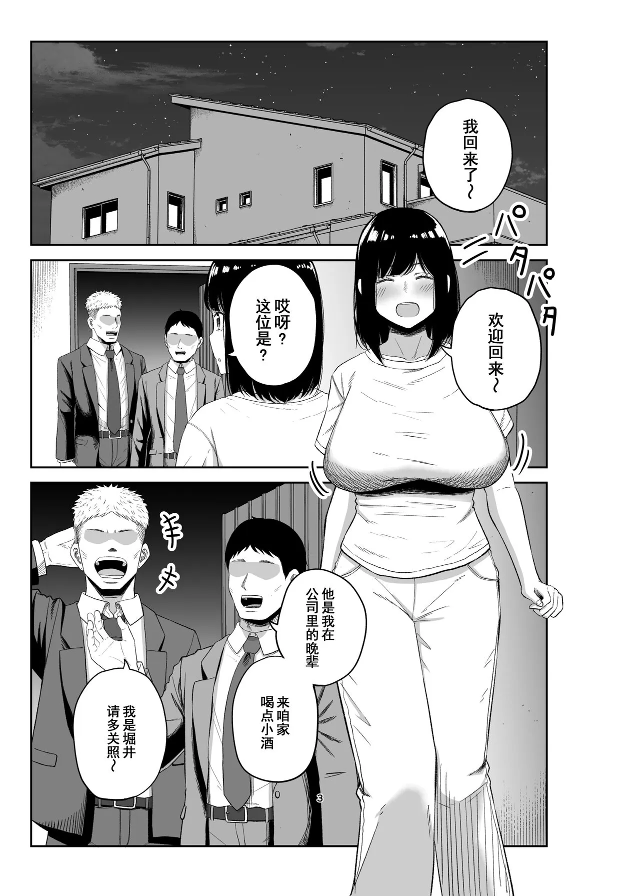 Netorare Tsuma wa Chikubi ni Pierce o Tsuketeiru -1- | Page 2