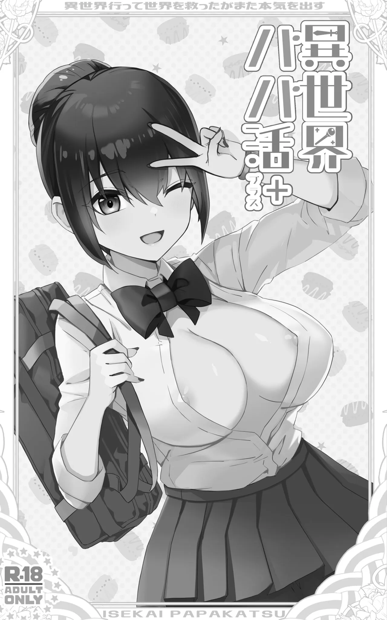 Isekai Papakatsu + -Isekai Itte Sekai o Sukutta ga Mata Honki o Dasu- | Page 2