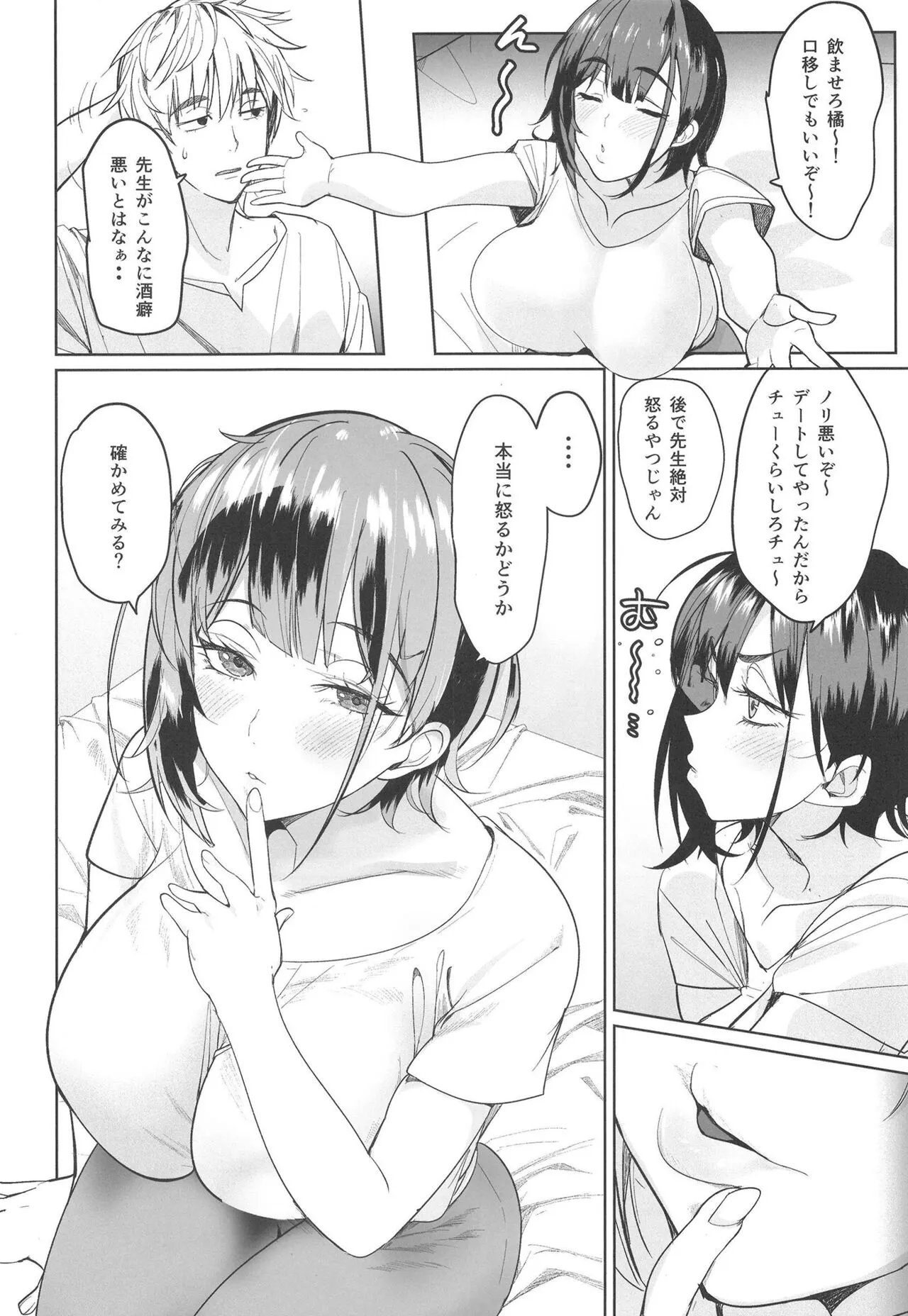 Tsuyoki na Tannin Kyoushi Otoshite Mita | Page 8