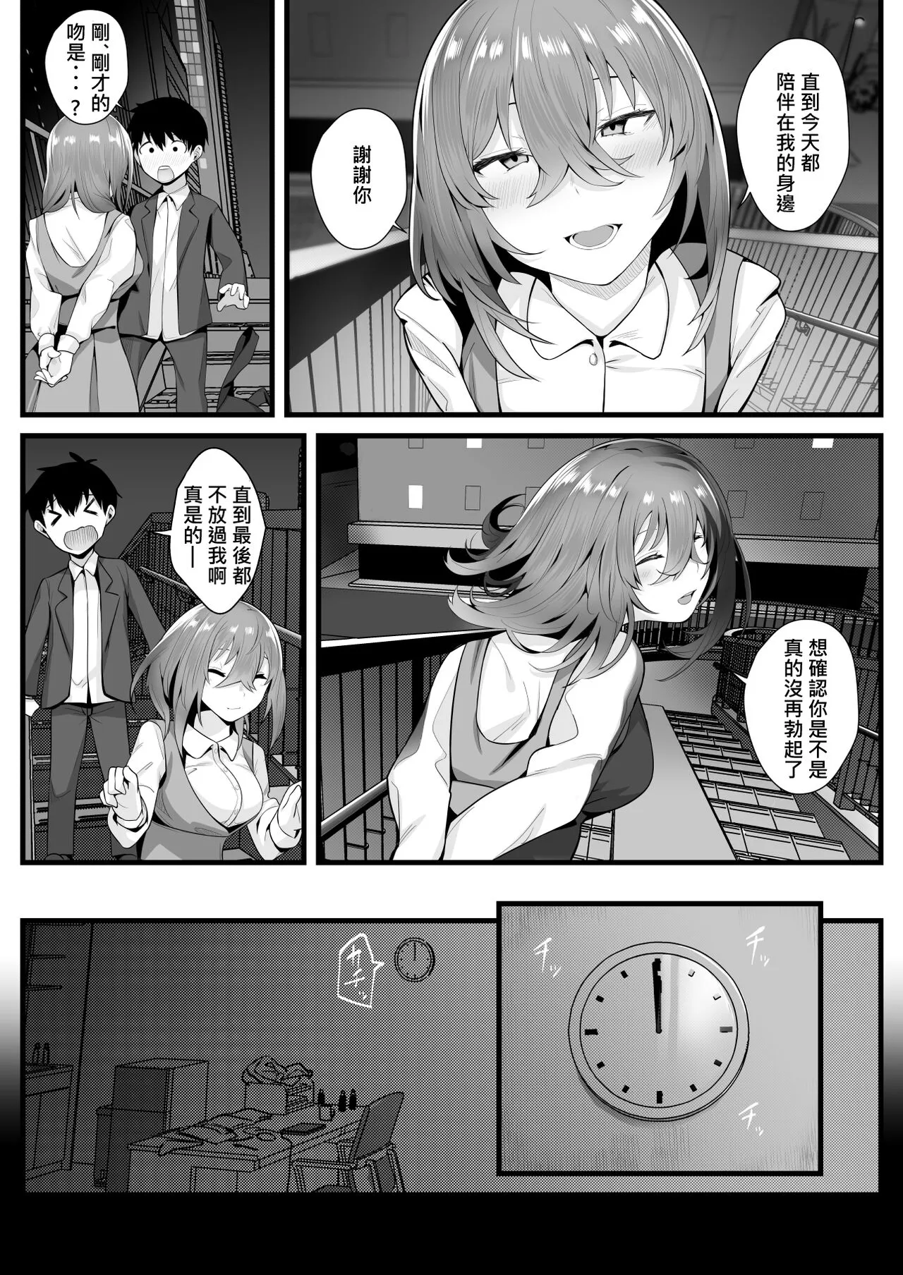 Mukuchi na Koushinchou Joshi no Gyutto Shasei Kanri | Page 67