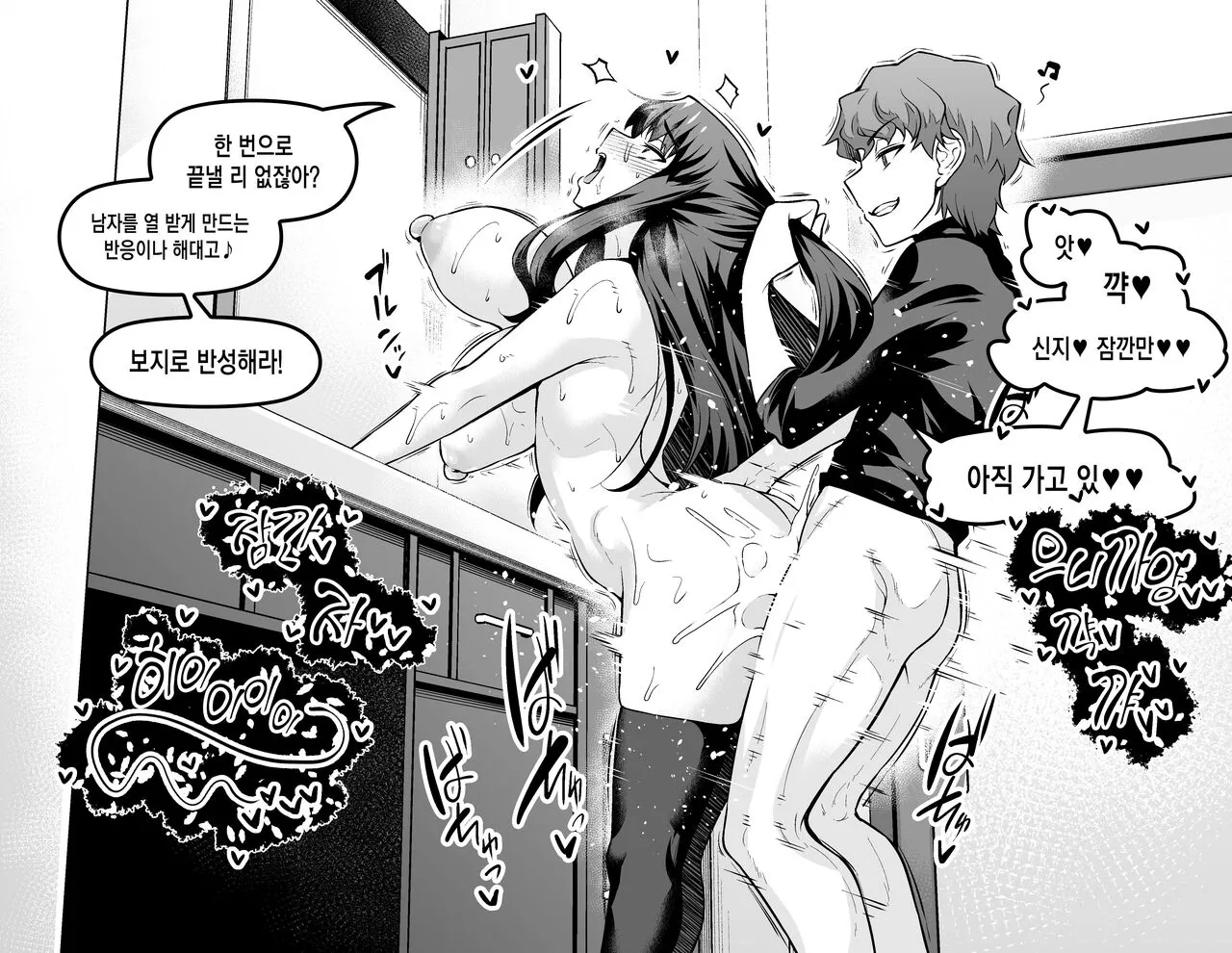 Tohsaka Rin, Shinji to Uwaki Sex Suru | 토오사카 린 신지와 불륜 섹스 | Page 16