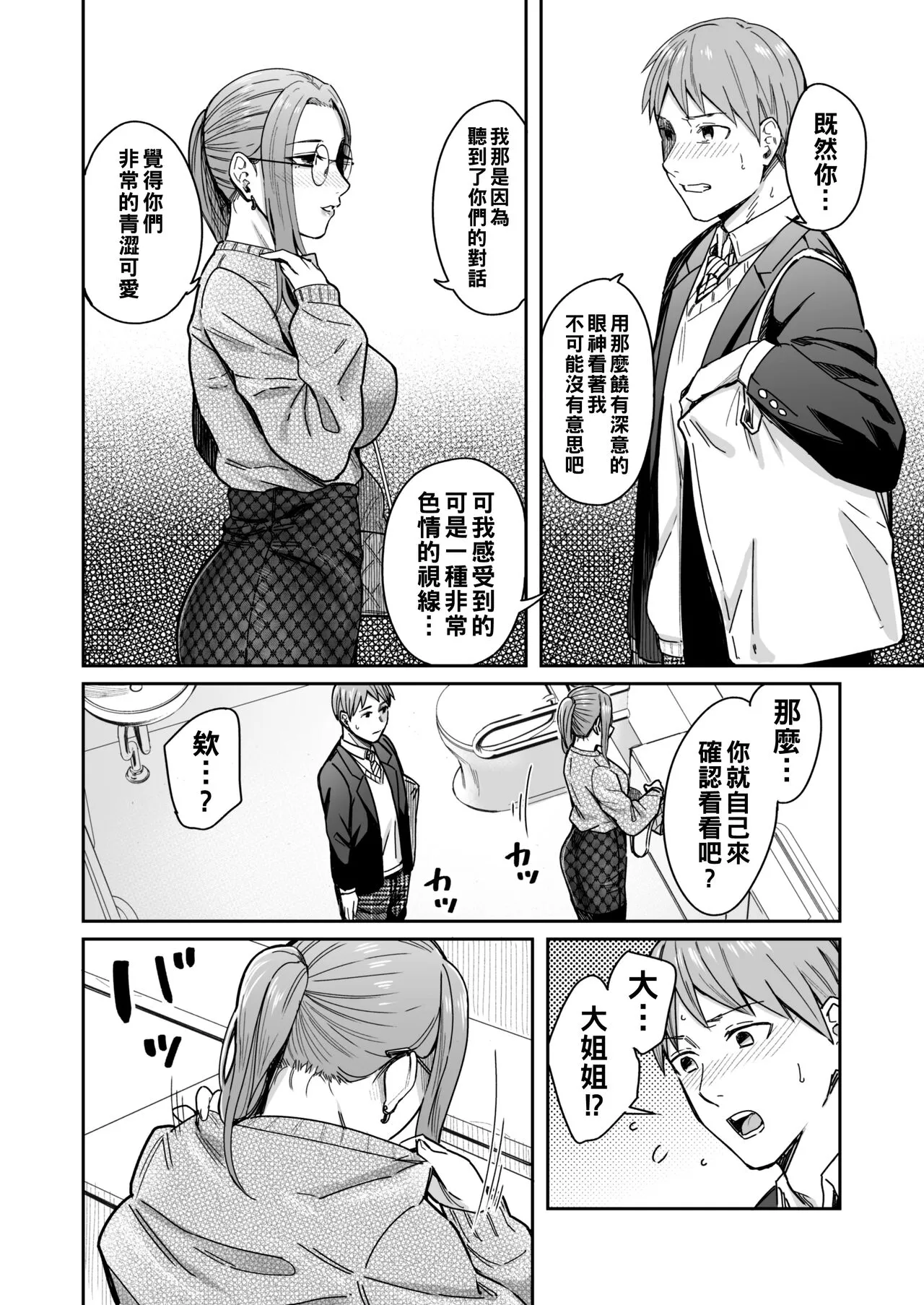 Shiranai Josei kara Gazou Kyouyuu de Eroi Jitori ga Okuraretekita Hanashi | Page 11