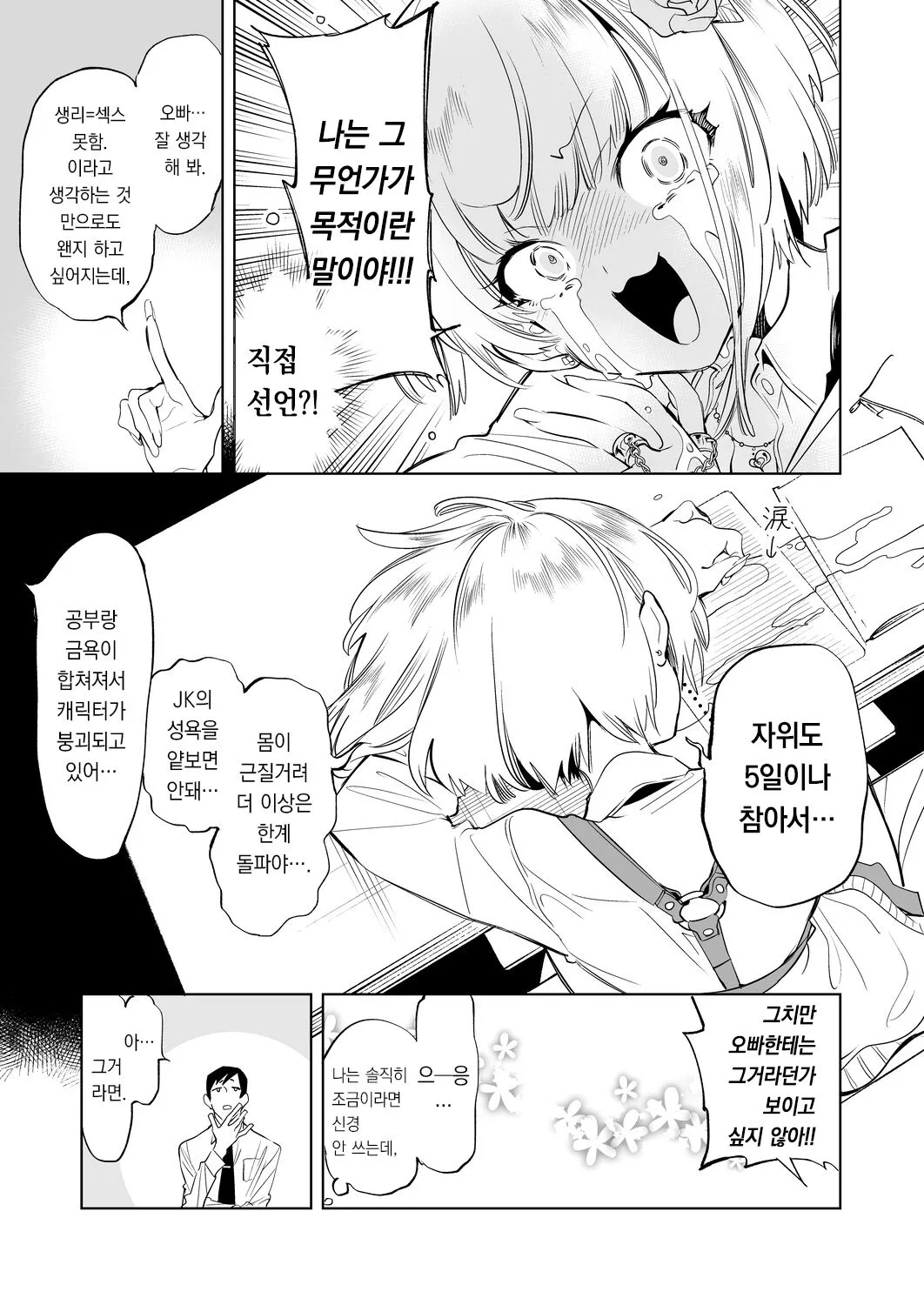 Onii-san, Watashi-tachi to Ocha Shimasen kaa? 3 | 오빠, 우리들이랑 커피 마시러 갈래? 3 | Page 7