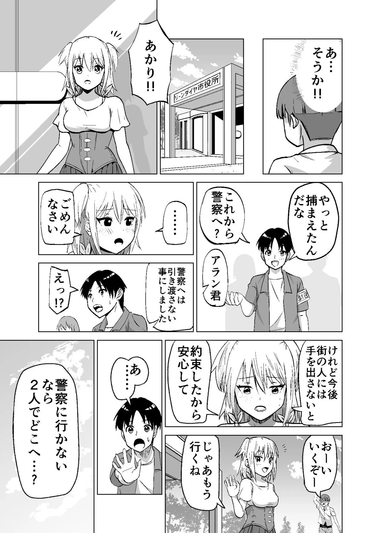 Omoi Gakezu GET Shita Onnanoko ga Mesu Ochi shite Juujun ni Natteiku | Page 13