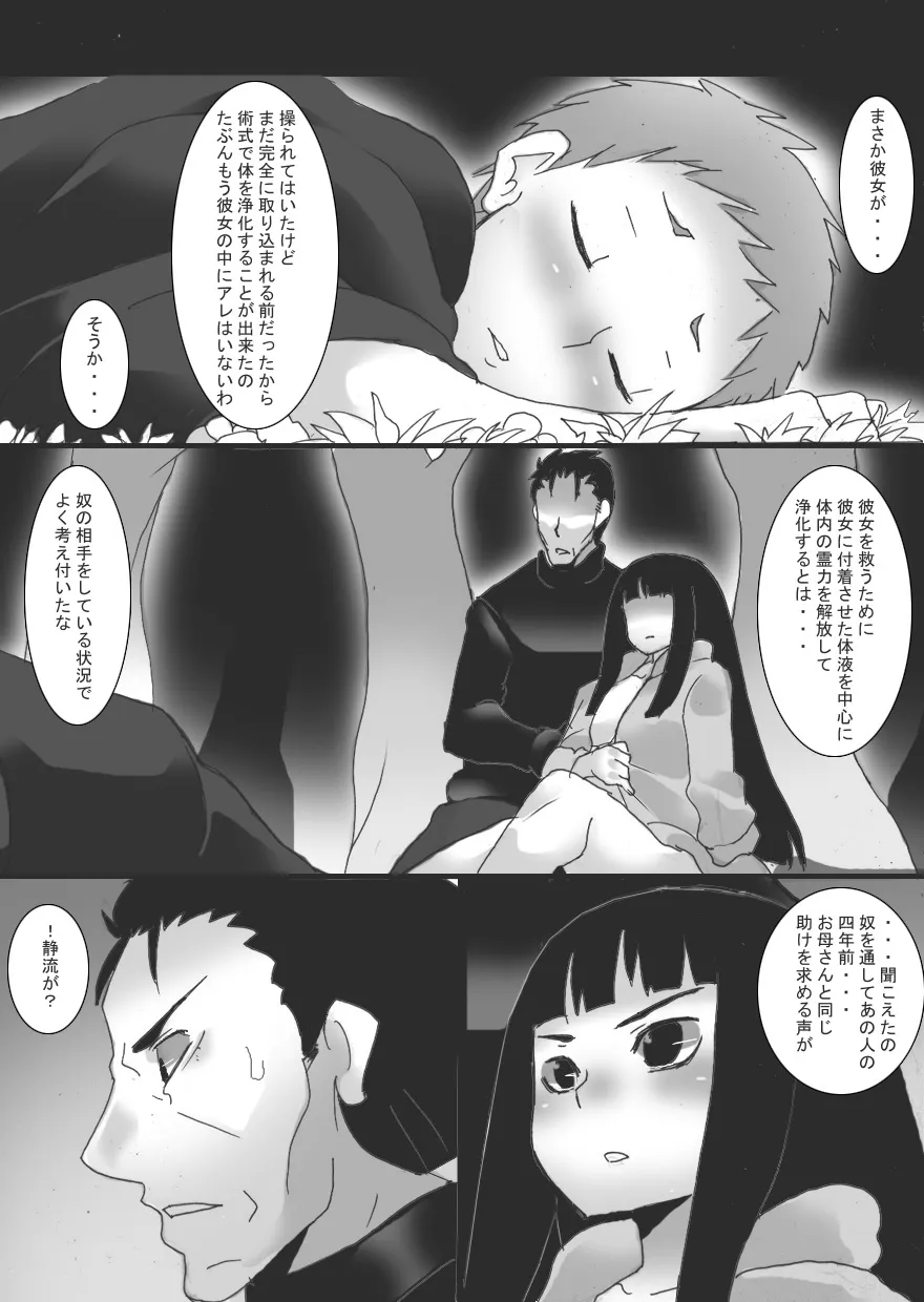 Lust Constricted Miko: Impure Shrine Maiden | Page 32