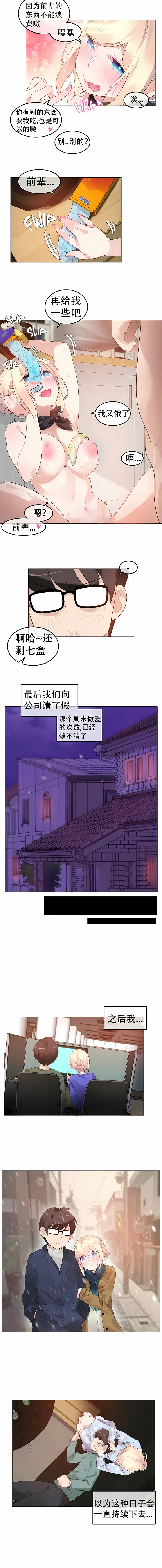 一个变态的日常生活 | A Pervert's Daily Life 第1-4季 1-144 | Page 452