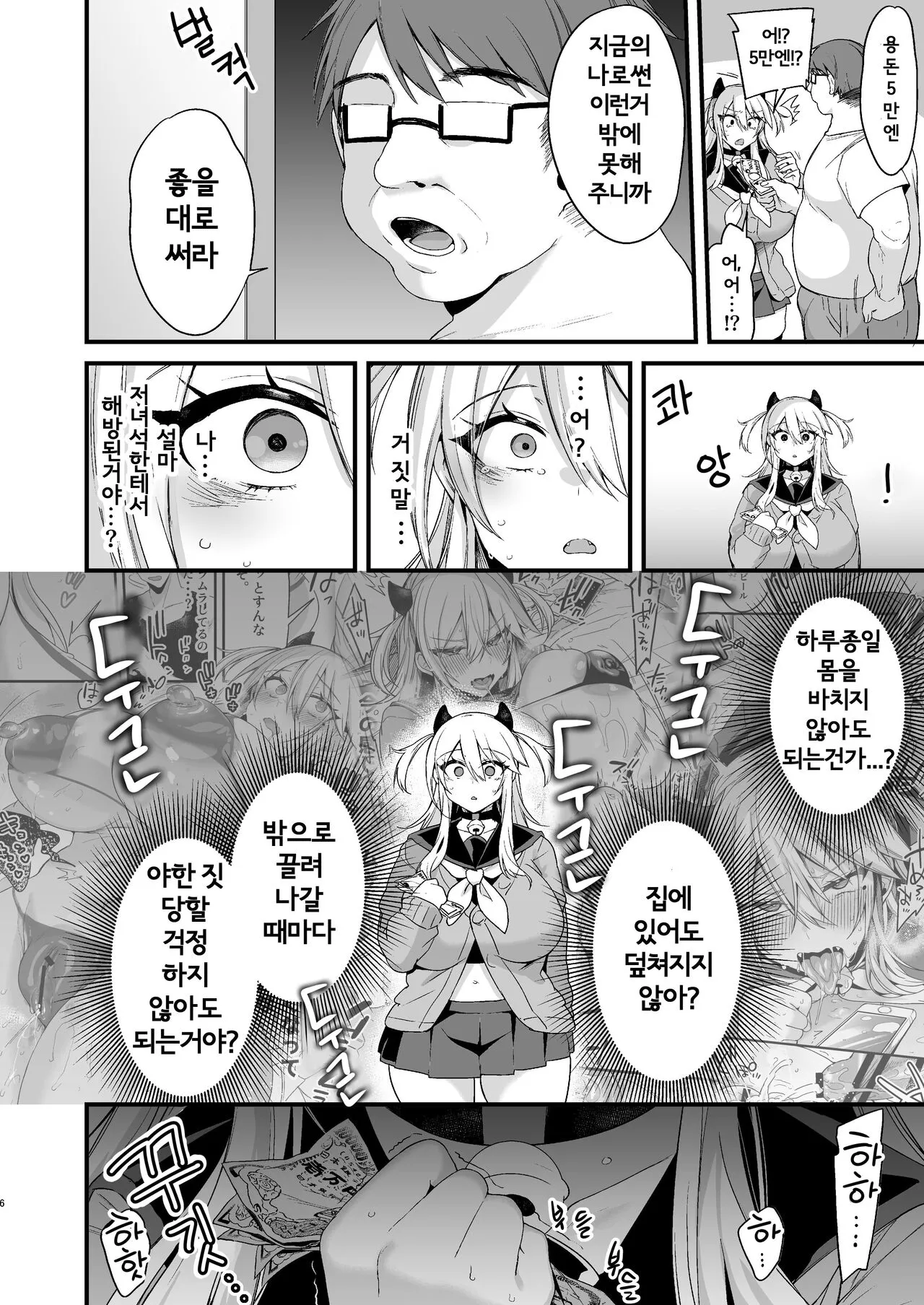 Miya-chan 1-nen Choukyou Ge | 미야짱 1년조교 - 하편 | Page 5