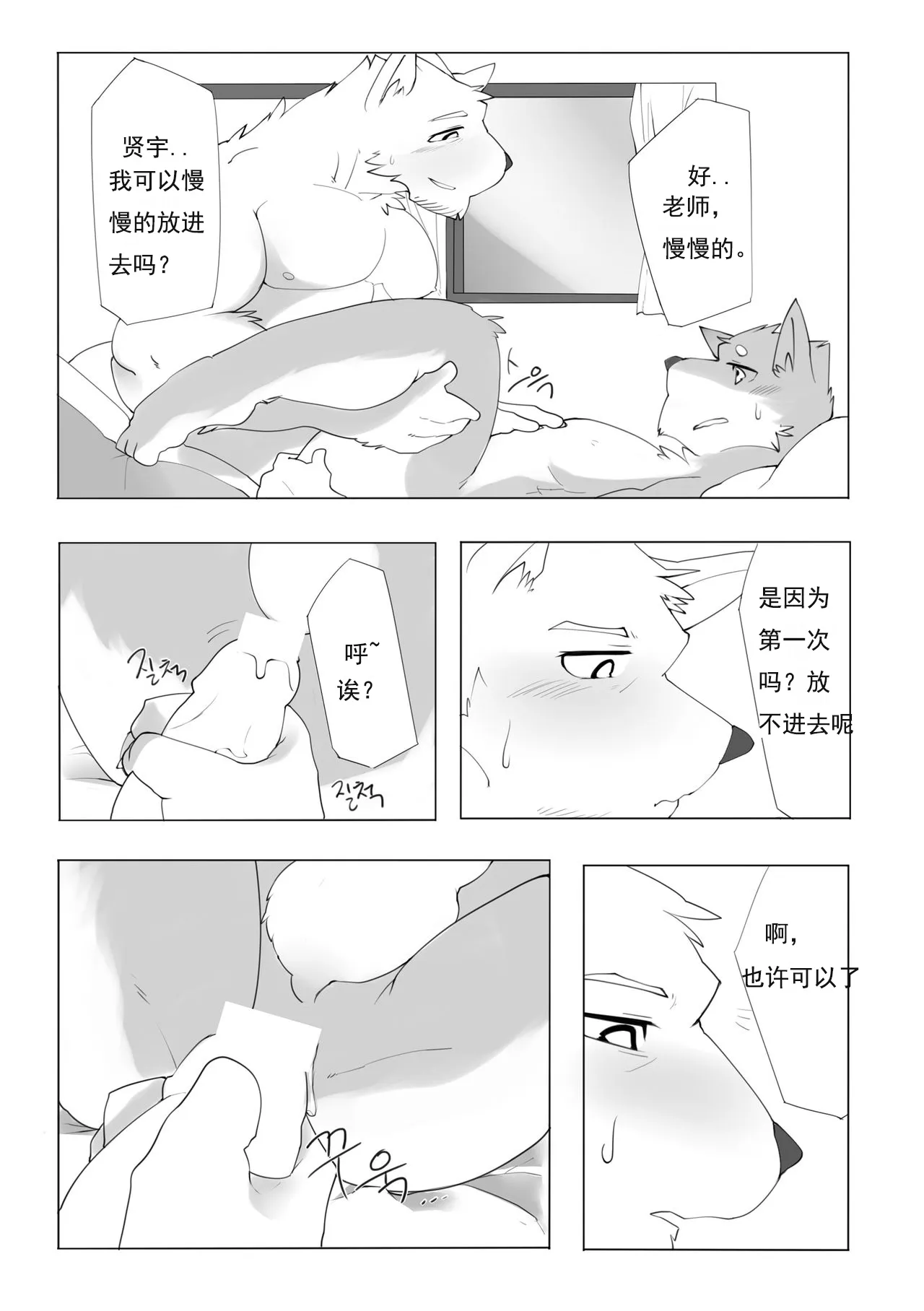 单恋 （工口译制） | Page 24