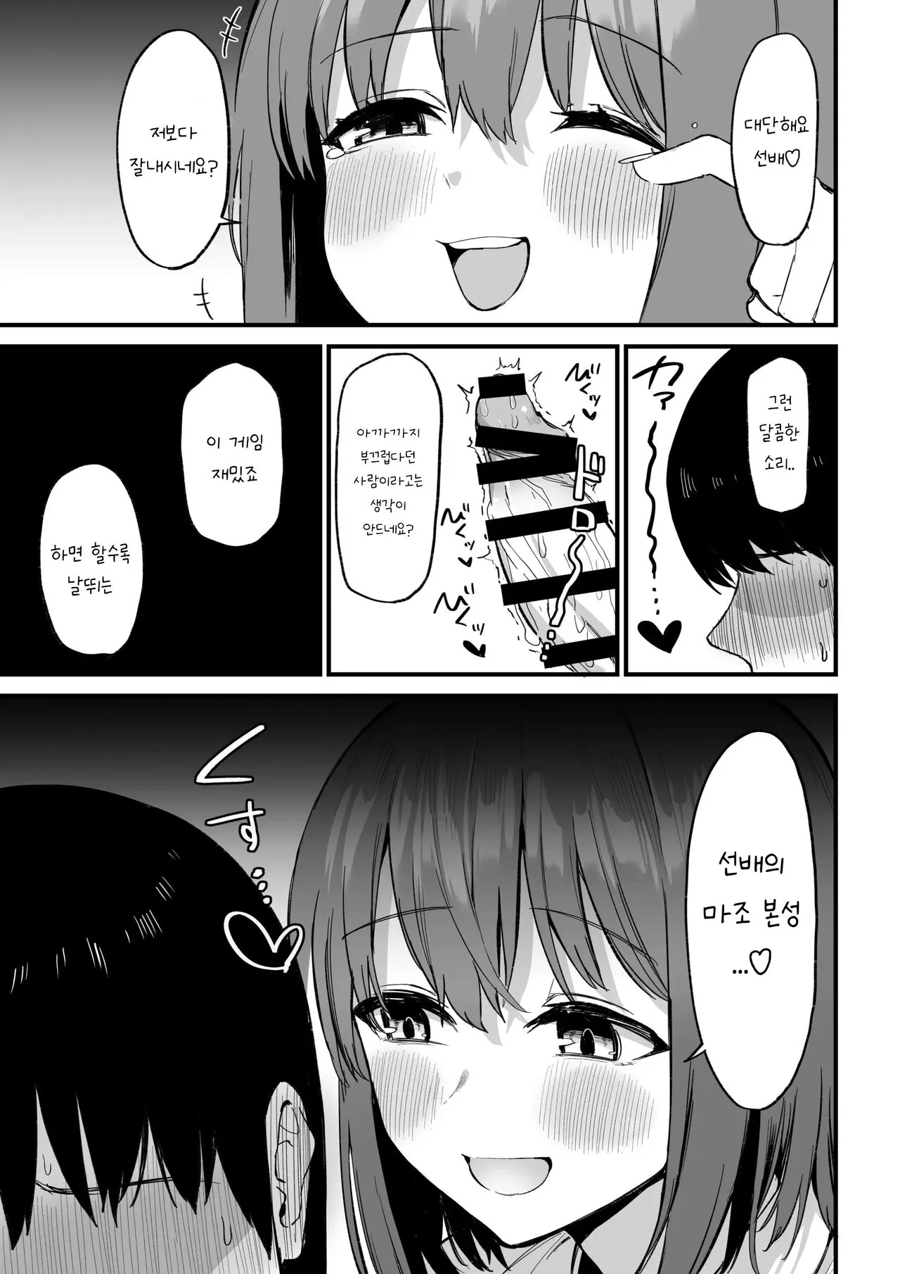 Kouhai-chan no Ijiwaru Chikubi Zeme 3 | Page 59