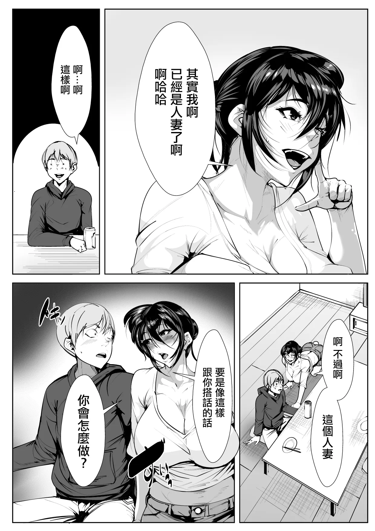 Tonari no Wakeari Hitozuma to  Hitoban | Page 7