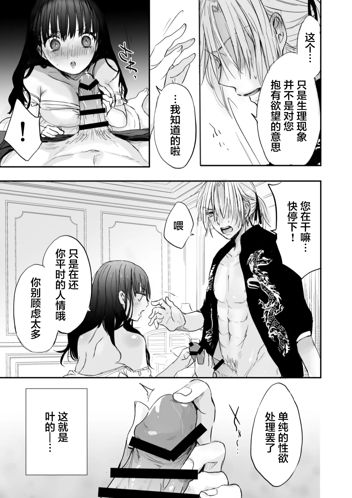 meshitukai ha ojousama no seiyoku shorigu | 男仆是大小姐的性欲处理器 | Page 30