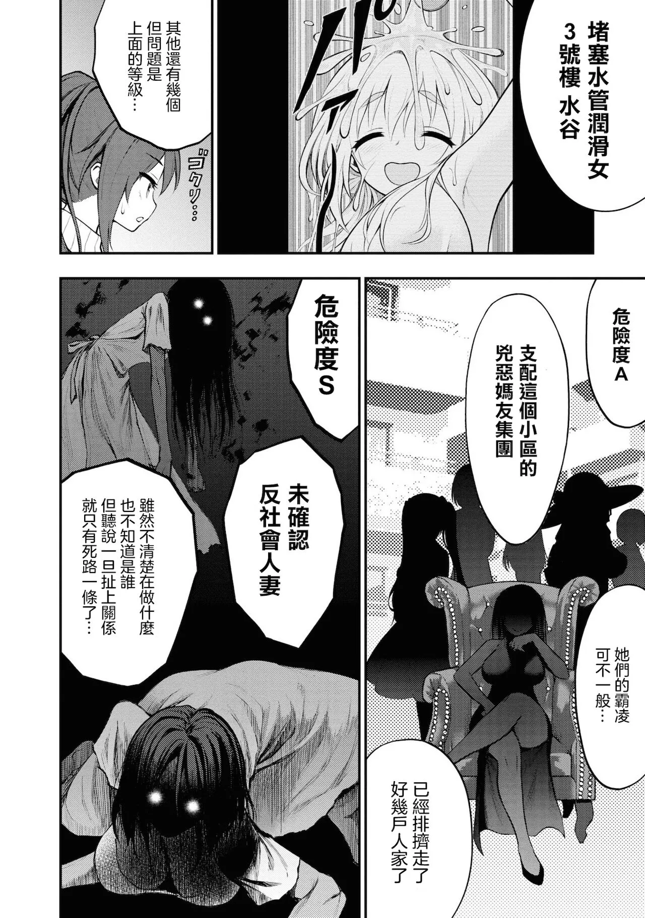 愛情社區 | Page 100