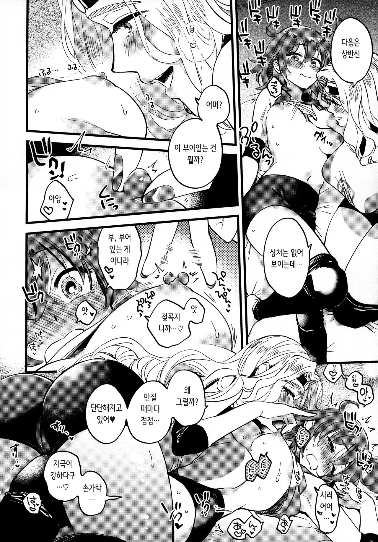 Soroi no Shitaku de Love Love Ondo | 같은 걸 입어서 러브러브 온도♥ | Page 12