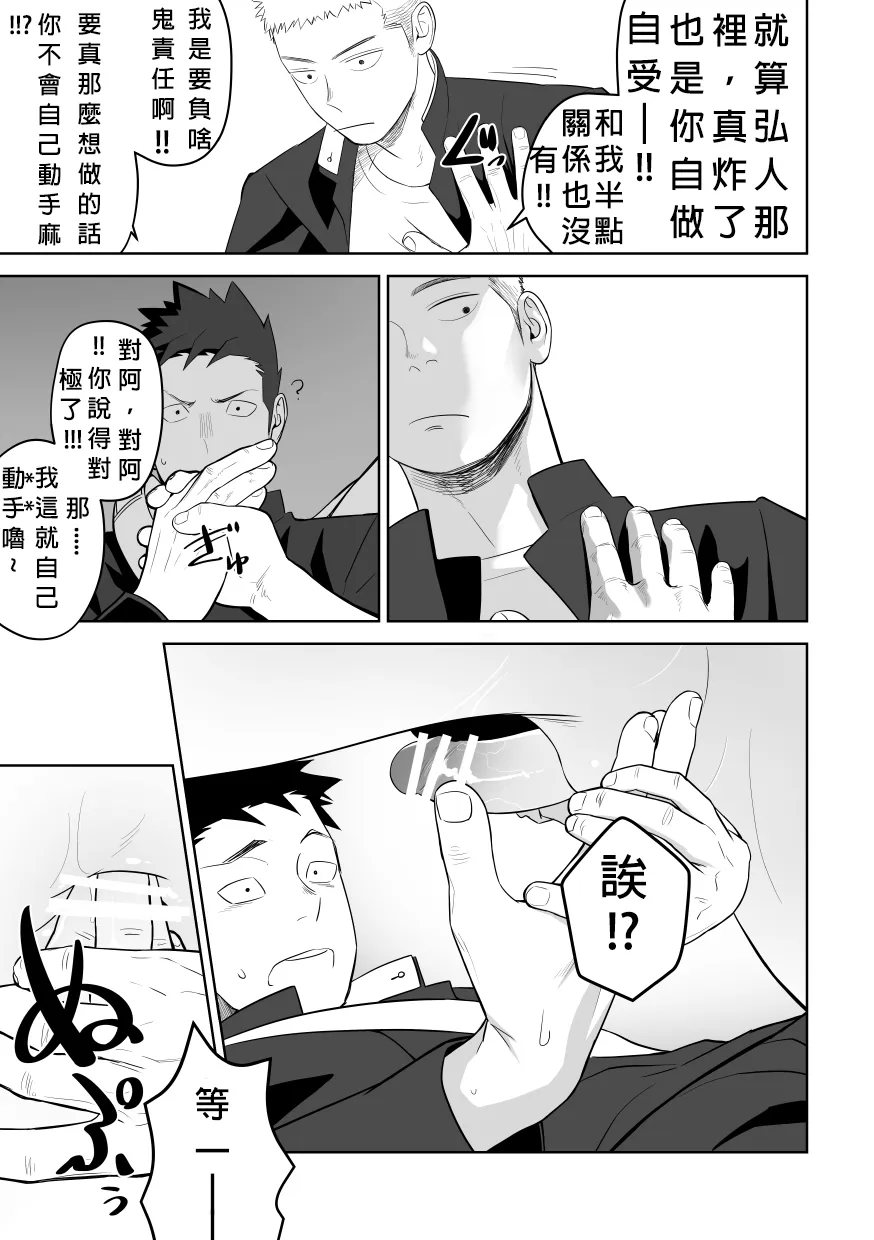 Tabun Sore ga Love Nanjanakarou ka. 2 | 大概這就是愛情也說不定。 2 | Page 49