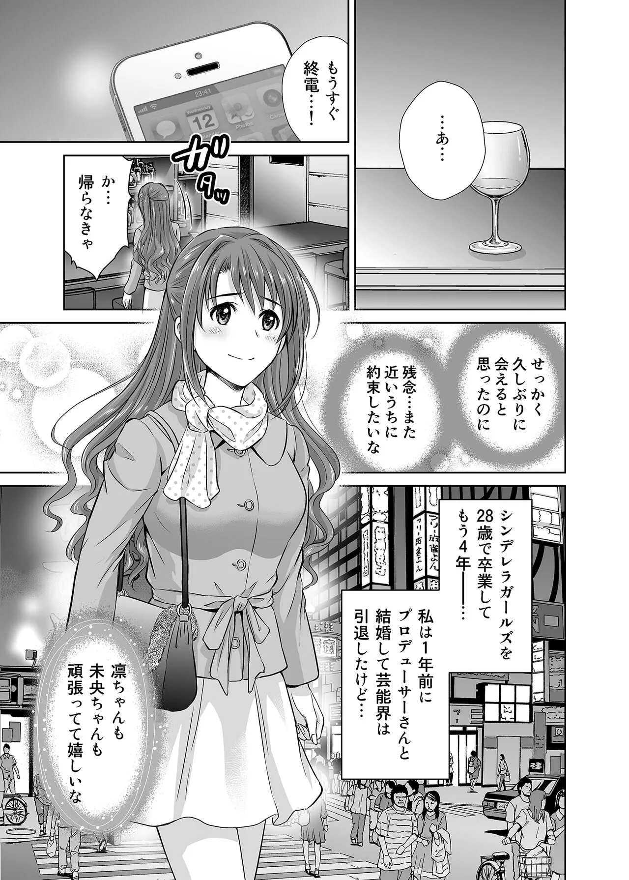 shibuya rin 30 sai takeuchi P wo NEtori masu!! | Page 37