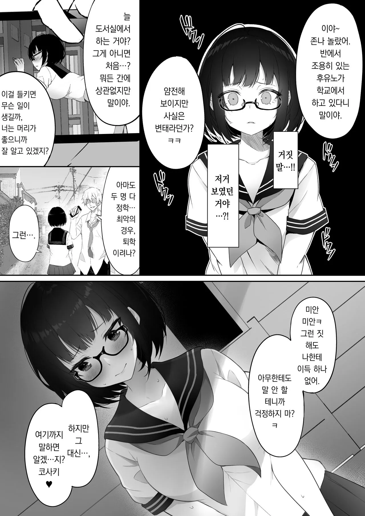 Ochita Kanojo | 타락한 여자친구 | Page 14