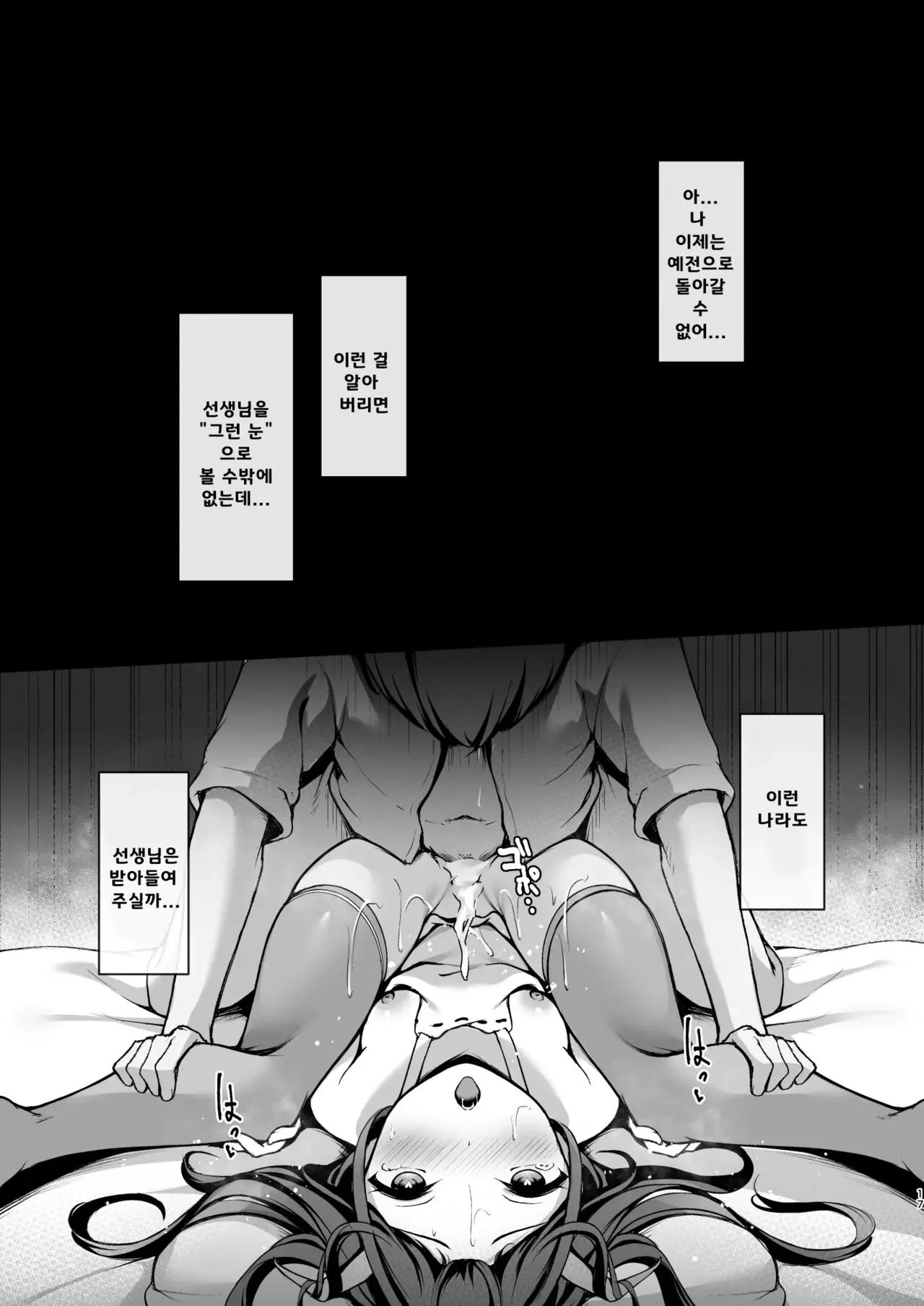 Akuma no Seihoushi | 악마의 성접대 | Page 18