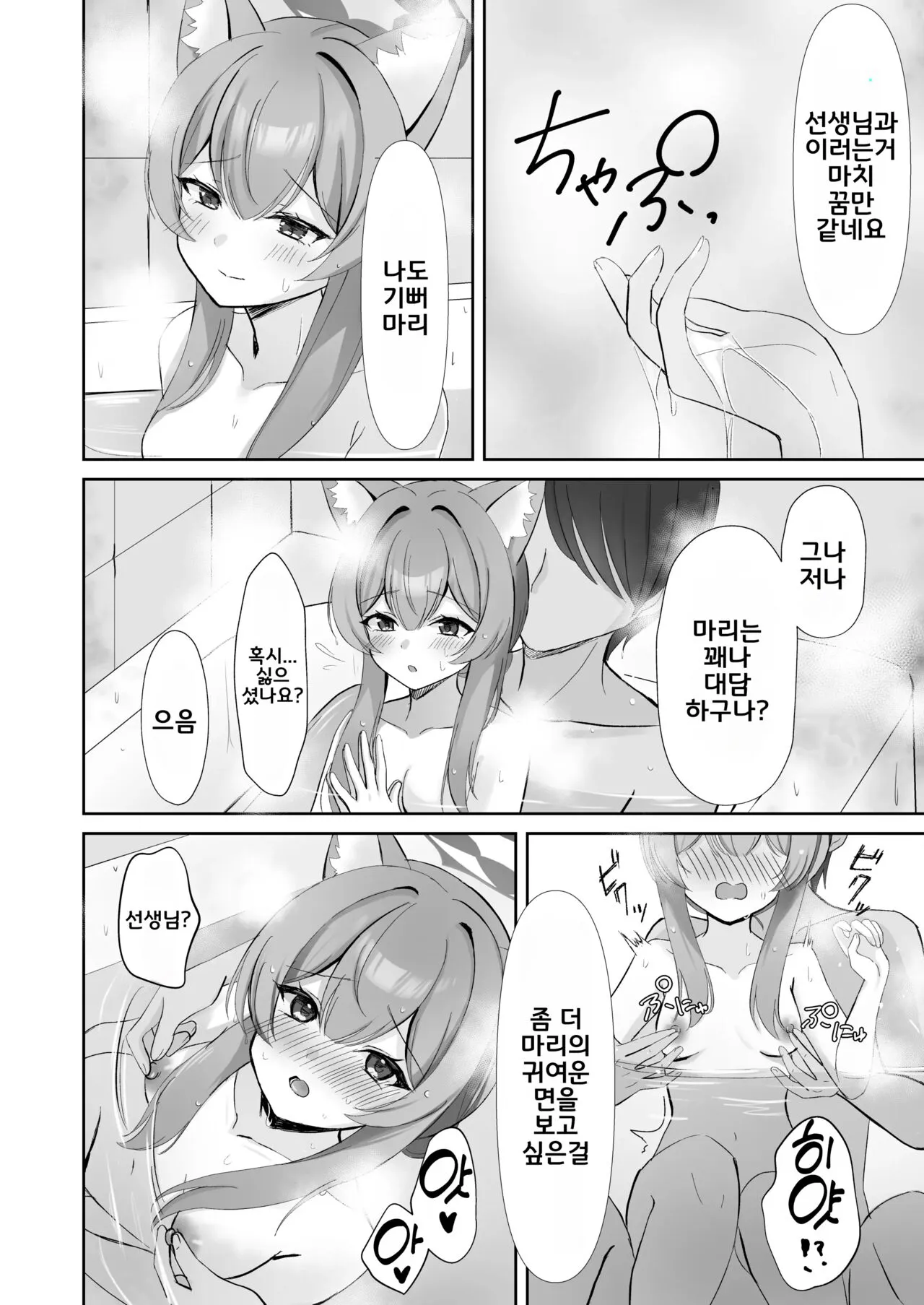 Sensei... Kyou dakewa. | 선생님... 오늘만큼은. | Page 17