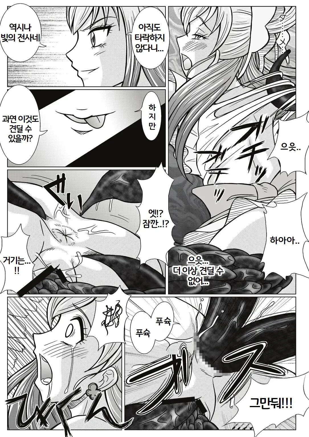 Mou Hitotsu no Ketsumatsu ~Henshin Heroine Kairaku Sennou Yes!! Precure 5 Hen~ | Page 12