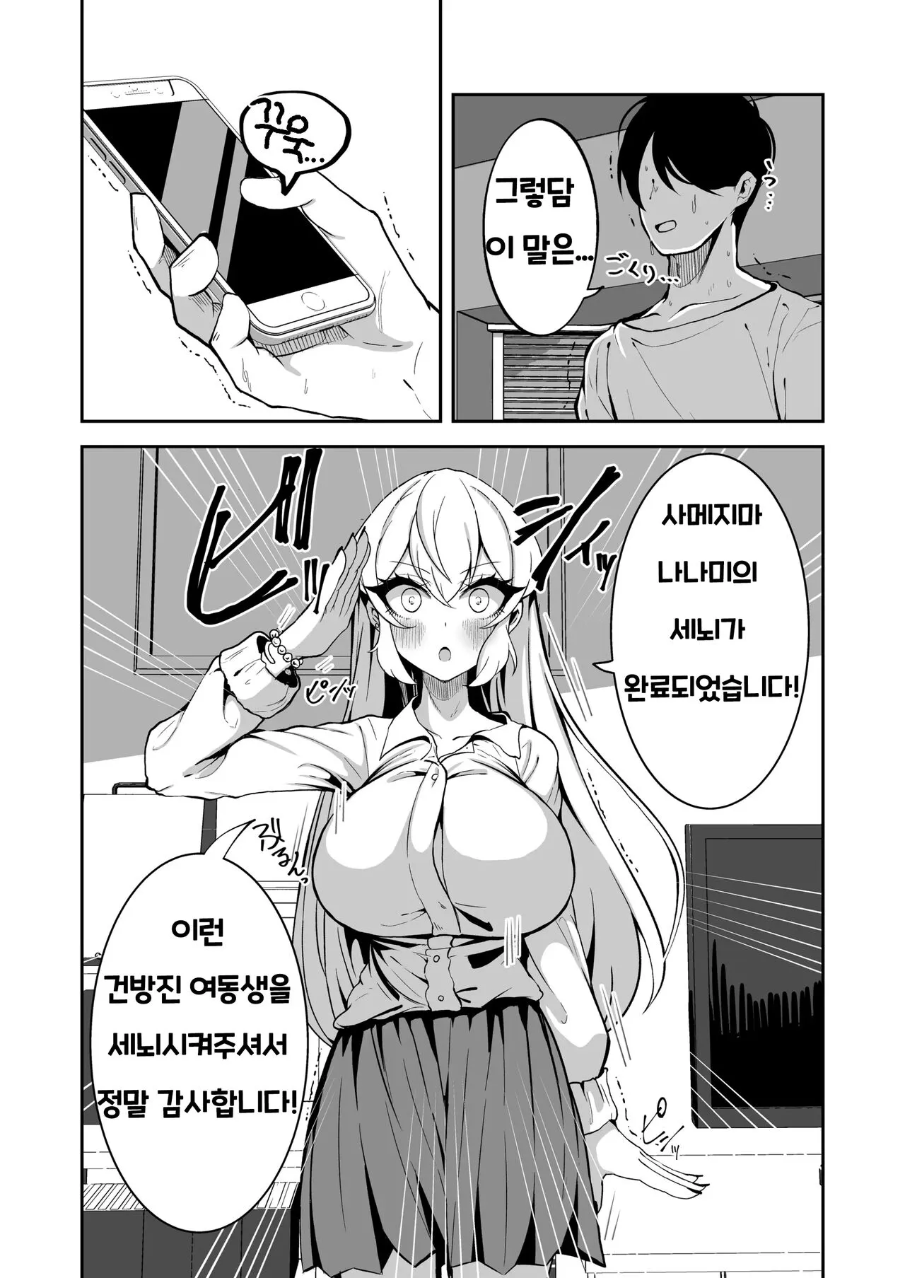 Sennou Kaihen Appli de Namaiki na Imouto wo Tsugou no Ii Onaho ni Suru Hanashi | Page 7