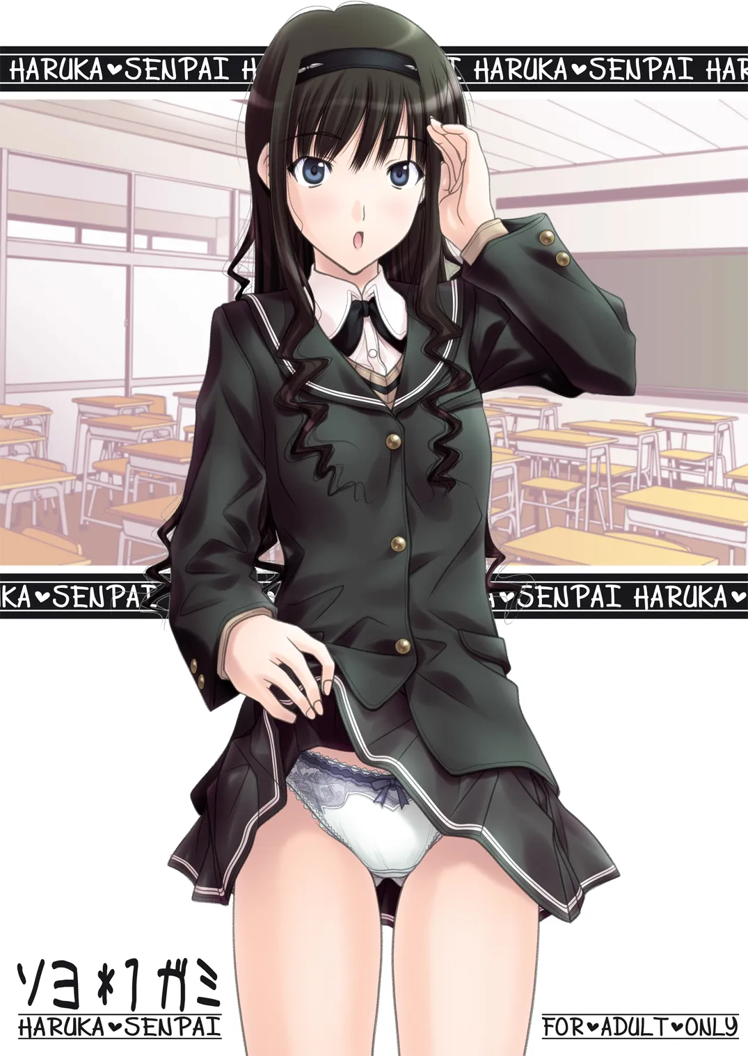 [IRODORI (SOYOSOYO)] Haruka Senpai no Soushuuhen Bon (Amagami) [Digital]'s first page