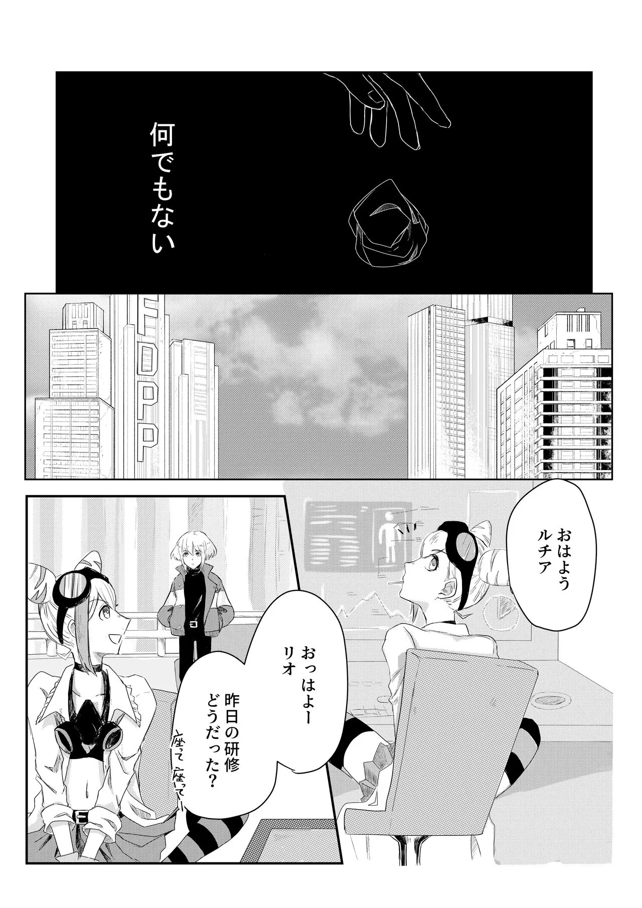 Ohayou, Oyasumi, Mata Ashita. | Page 14